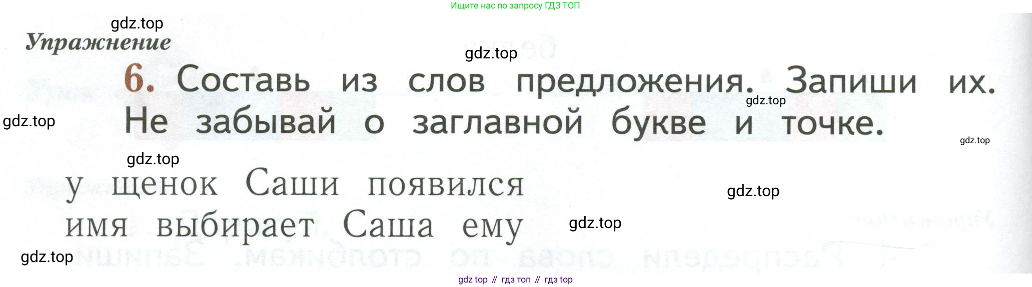Русский язык, 1 класс рабочая тетрадь, авторы: Иванов Станислав Викторович, Евдокимова Антонина Олеговна, Кузнецова Елена Николаевна, издательство Просвещение, Москва, 2023, зелёного цвета, Часть 1, страница 16, номер 6, Условие