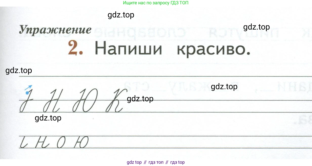 Русский язык, 1 класс рабочая тетрадь, авторы: Иванов Станислав Викторович, Евдокимова Антонина Олеговна, Кузнецова Елена Николаевна, издательство Просвещение, Москва, 2023, зелёного цвета, Часть 1, страница 17, номер 2, Условие