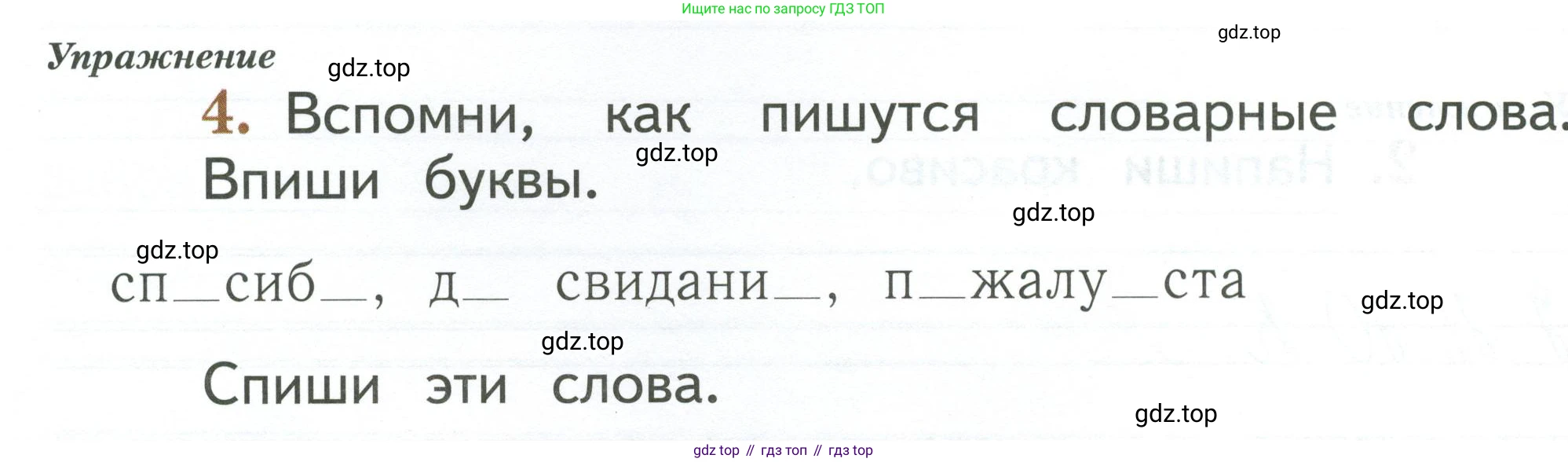 Русский язык, 1 класс рабочая тетрадь, авторы: Иванов Станислав Викторович, Евдокимова Антонина Олеговна, Кузнецова Елена Николаевна, издательство Просвещение, Москва, 2023, зелёного цвета, Часть 1, страница 18, номер 4, Условие