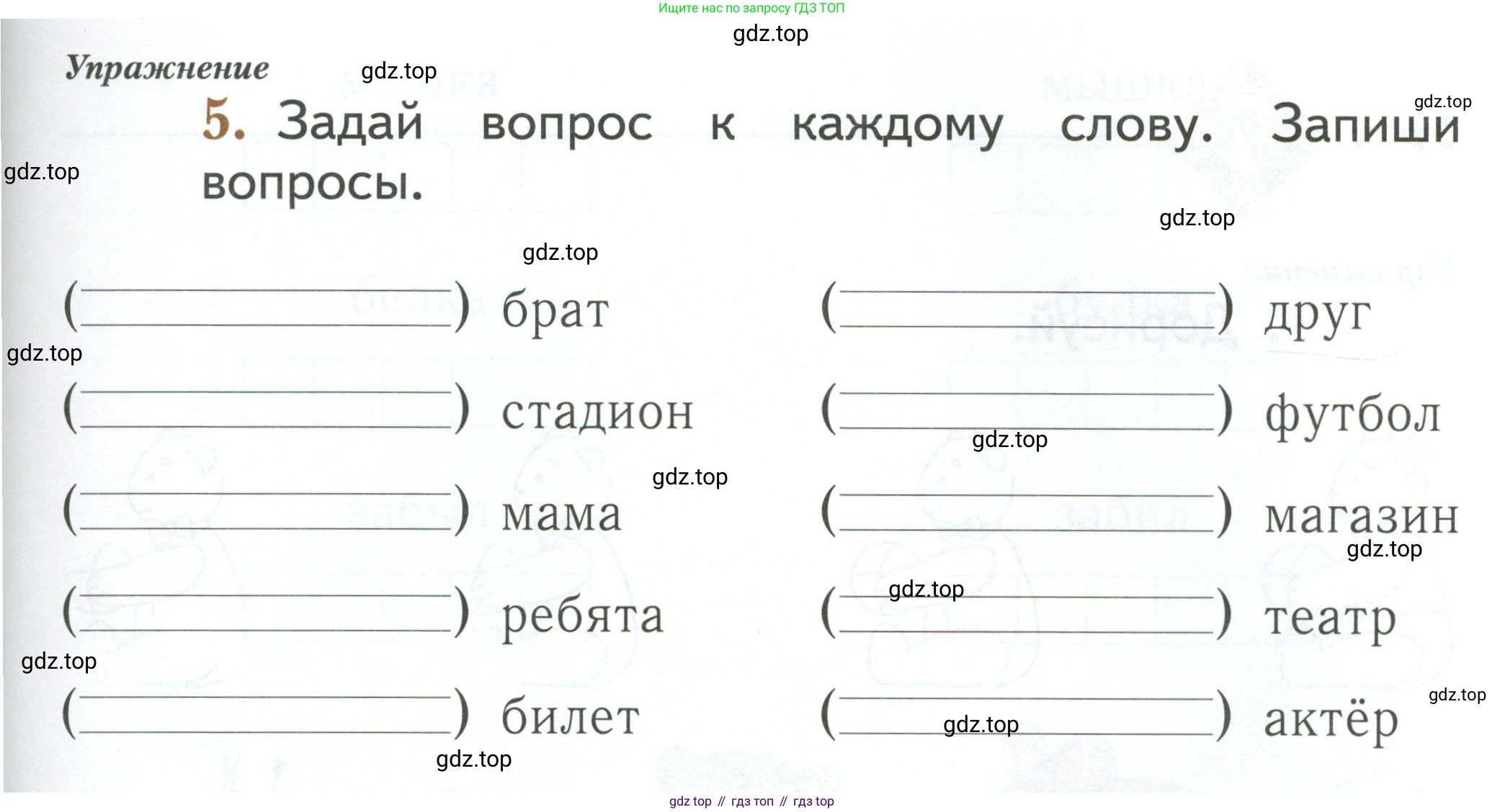 Русский язык, 1 класс рабочая тетрадь, авторы: Иванов Станислав Викторович, Евдокимова Антонина Олеговна, Кузнецова Елена Николаевна, издательство Просвещение, Москва, 2023, зелёного цвета, Часть 1, страница 19, номер 5, Условие