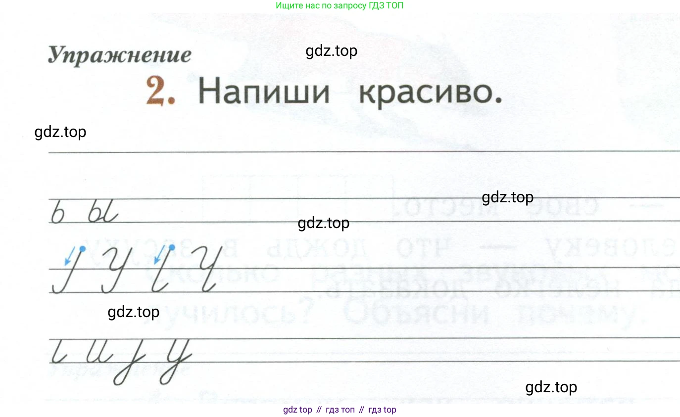 Русский язык, 1 класс рабочая тетрадь, авторы: Иванов Станислав Викторович, Евдокимова Антонина Олеговна, Кузнецова Елена Николаевна, издательство Просвещение, Москва, 2023, зелёного цвета, Часть 1, страница 20, номер 2, Условие