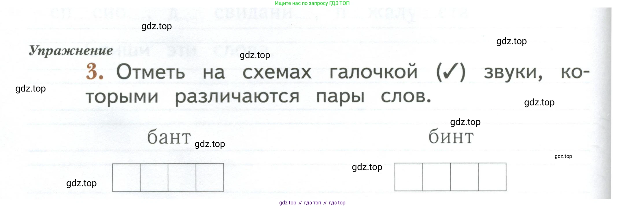 Русский язык, 1 класс рабочая тетрадь, авторы: Иванов Станислав Викторович, Евдокимова Антонина Олеговна, Кузнецова Елена Николаевна, издательство Просвещение, Москва, 2023, зелёного цвета, Часть 1, страница 20, номер 3, Условие