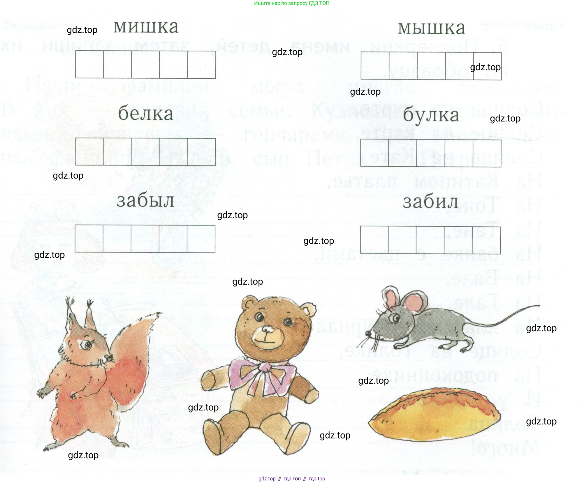 Русский язык, 1 класс рабочая тетрадь, авторы: Иванов Станислав Викторович, Евдокимова Антонина Олеговна, Кузнецова Елена Николаевна, издательство Просвещение, Москва, 2023, зелёного цвета, Часть 1, страница 20, номер 3, Условие (продолжение 2)