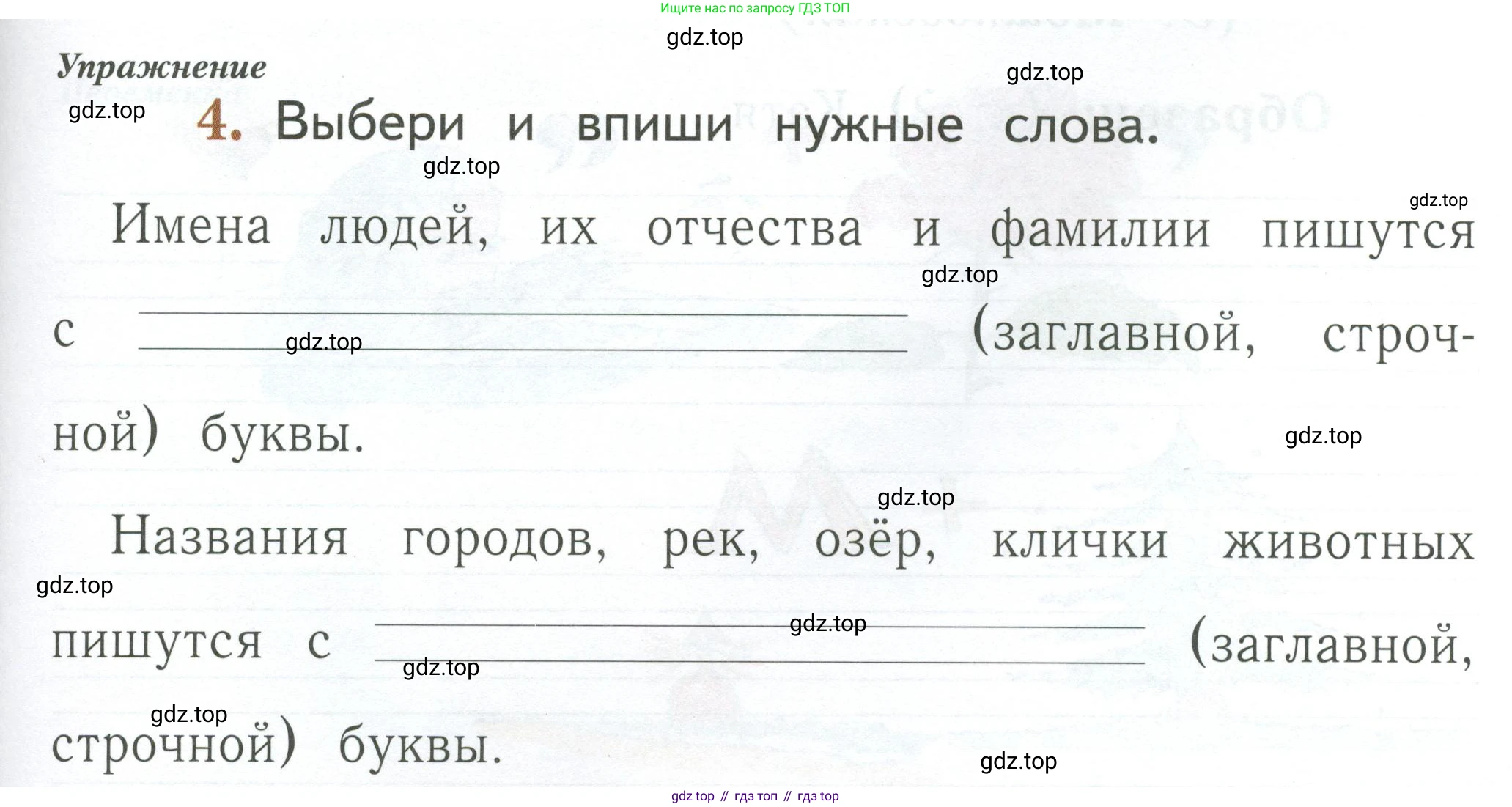 Русский язык, 1 класс рабочая тетрадь, авторы: Иванов Станислав Викторович, Евдокимова Антонина Олеговна, Кузнецова Елена Николаевна, издательство Просвещение, Москва, 2023, зелёного цвета, Часть 1, страница 21, номер 4, Условие