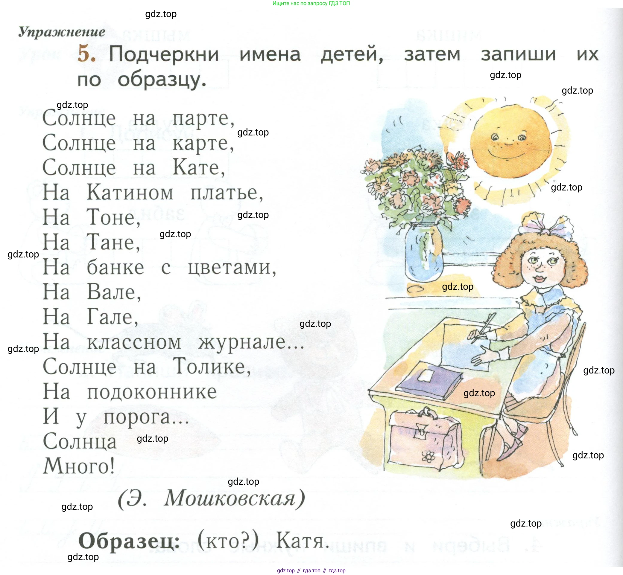 Русский язык, 1 класс рабочая тетрадь, авторы: Иванов Станислав Викторович, Евдокимова Антонина Олеговна, Кузнецова Елена Николаевна, издательство Просвещение, Москва, 2023, зелёного цвета, Часть 1, страница 22, номер 5, Условие