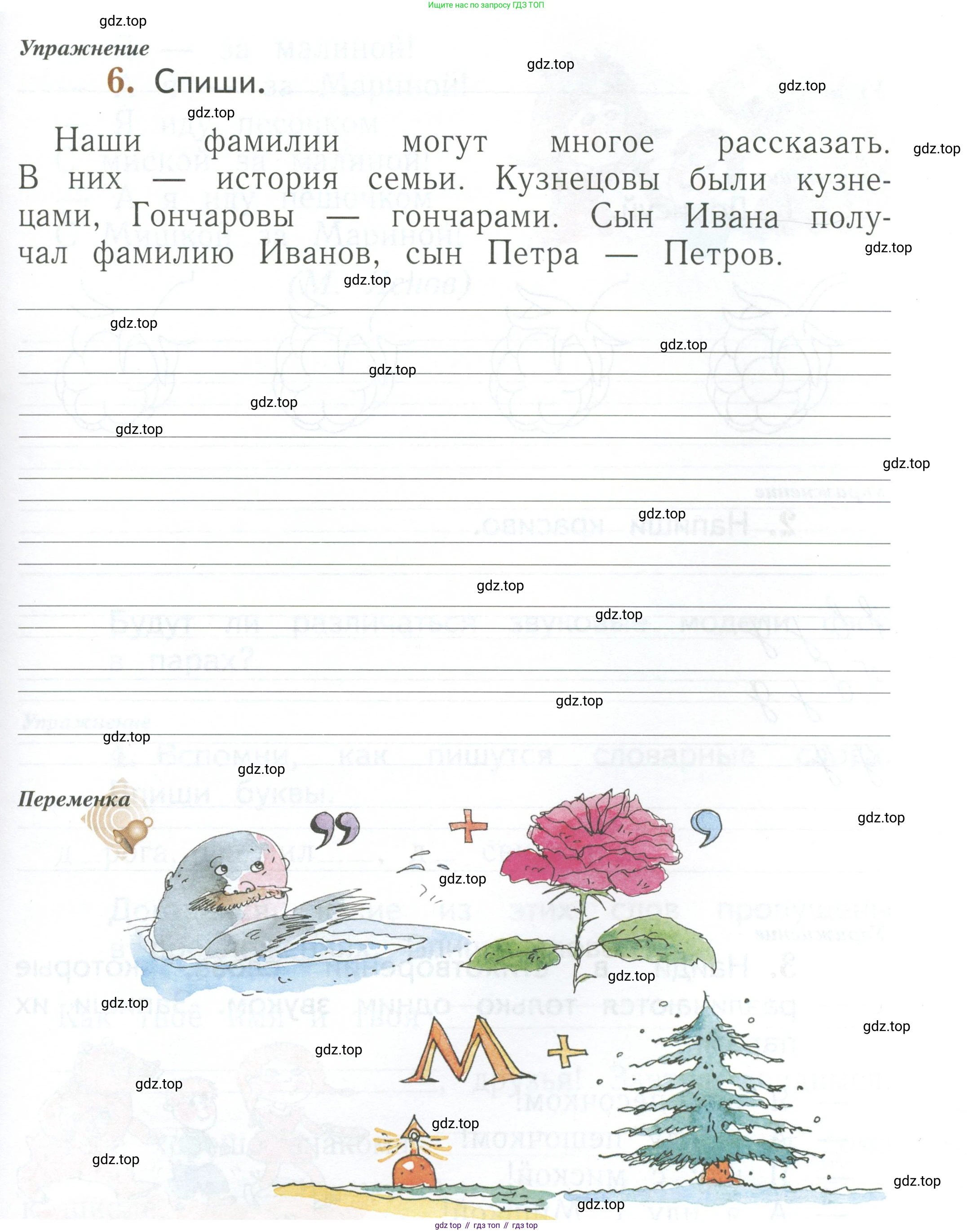 Русский язык, 1 класс рабочая тетрадь, авторы: Иванов Станислав Викторович, Евдокимова Антонина Олеговна, Кузнецова Елена Николаевна, издательство Просвещение, Москва, 2023, зелёного цвета, Часть 1, страница 23, номер 6, Условие
