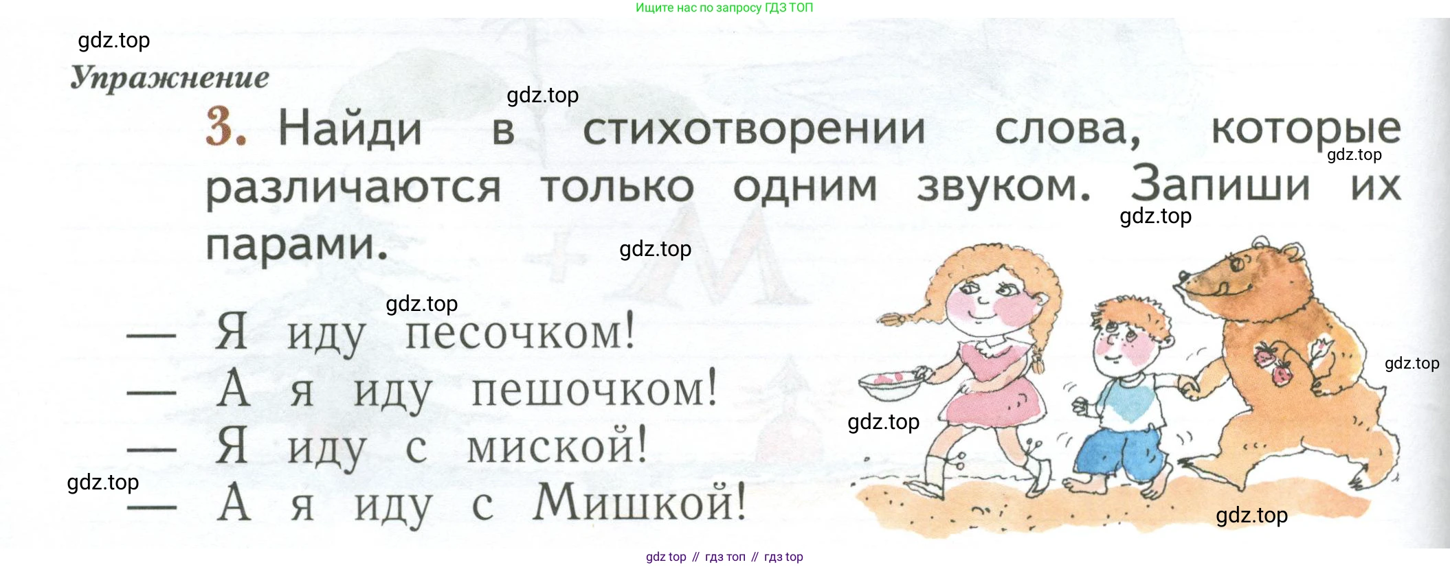 Русский язык, 1 класс рабочая тетрадь, авторы: Иванов Станислав Викторович, Евдокимова Антонина Олеговна, Кузнецова Елена Николаевна, издательство Просвещение, Москва, 2023, зелёного цвета, Часть 1, страница 24, номер 3, Условие