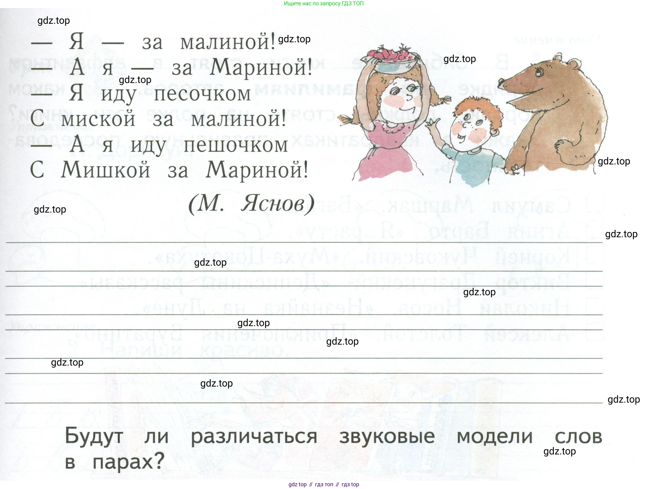 Русский язык, 1 класс рабочая тетрадь, авторы: Иванов Станислав Викторович, Евдокимова Антонина Олеговна, Кузнецова Елена Николаевна, издательство Просвещение, Москва, 2023, зелёного цвета, Часть 1, страница 24, номер 3, Условие (продолжение 2)