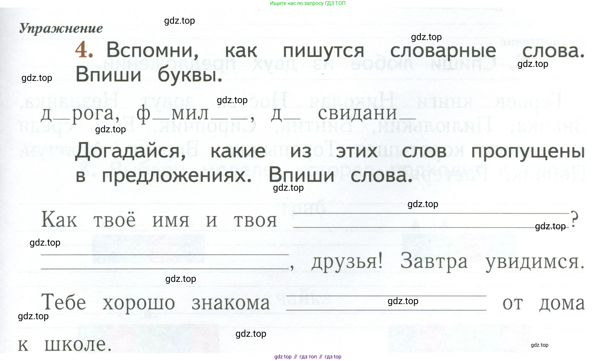Русский язык, 1 класс рабочая тетрадь, авторы: Иванов Станислав Викторович, Евдокимова Антонина Олеговна, Кузнецова Елена Николаевна, издательство Просвещение, Москва, 2023, зелёного цвета, Часть 1, страница 25, номер 4, Условие