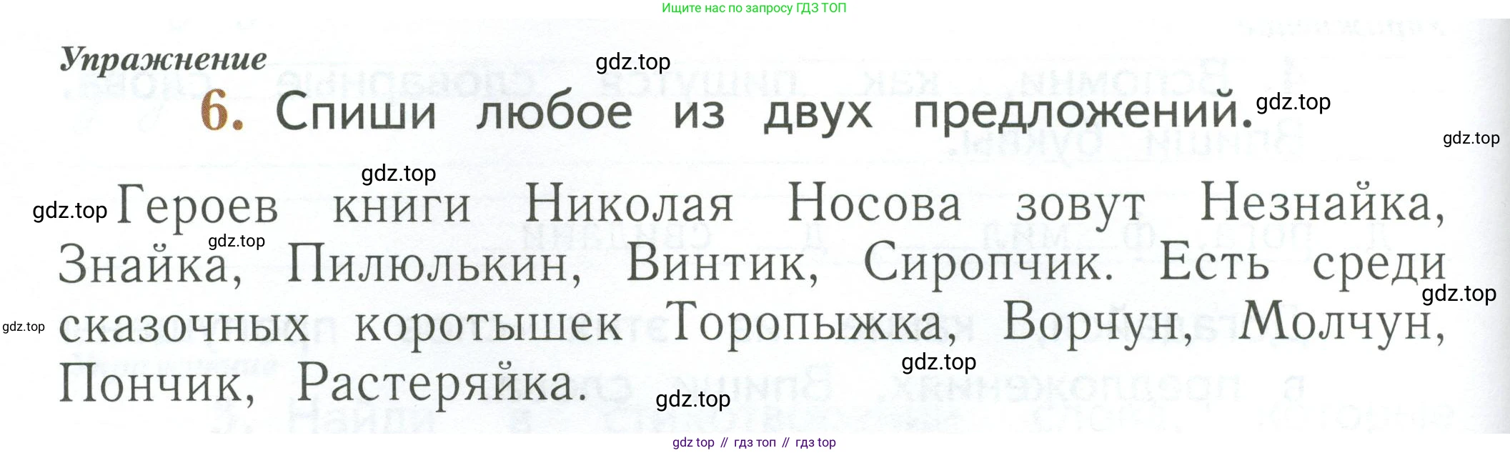 Русский язык, 1 класс рабочая тетрадь, авторы: Иванов Станислав Викторович, Евдокимова Антонина Олеговна, Кузнецова Елена Николаевна, издательство Просвещение, Москва, 2023, зелёного цвета, Часть 1, страница 26, номер 6, Условие