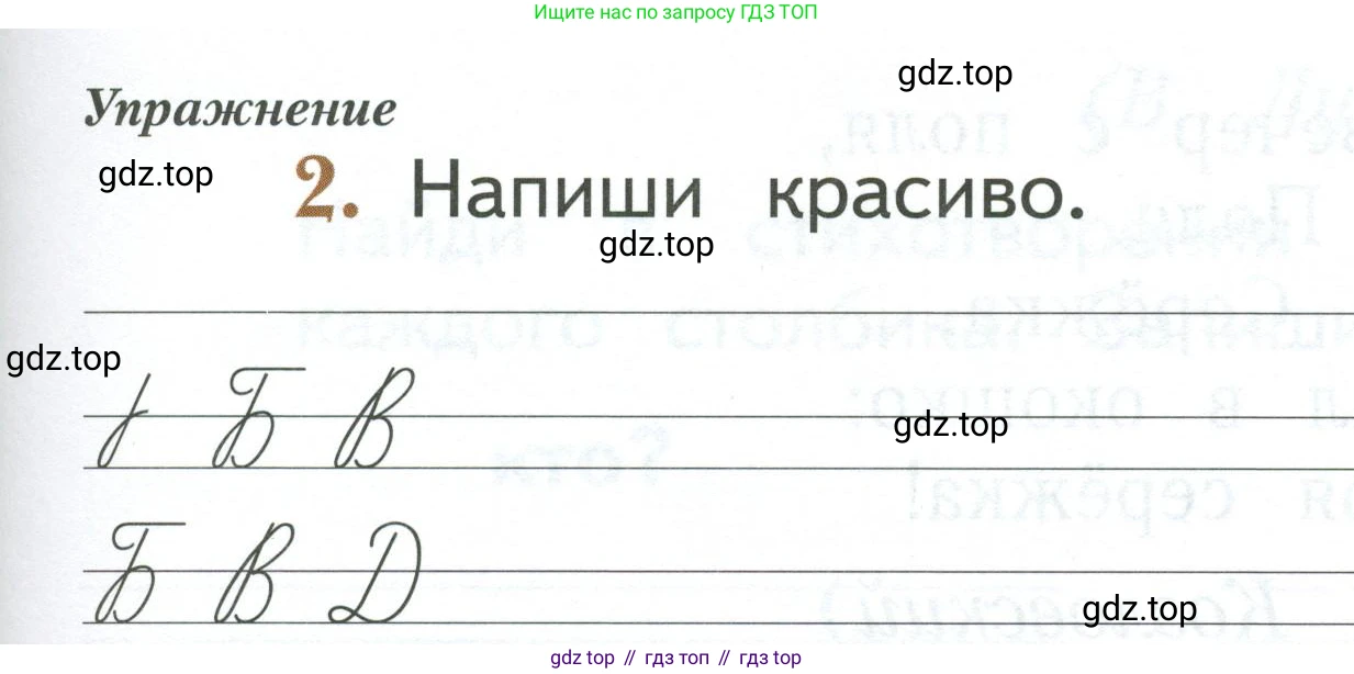Русский язык, 1 класс рабочая тетрадь, авторы: Иванов Станислав Викторович, Евдокимова Антонина Олеговна, Кузнецова Елена Николаевна, издательство Просвещение, Москва, 2023, зелёного цвета, Часть 1, страница 27, номер 2, Условие