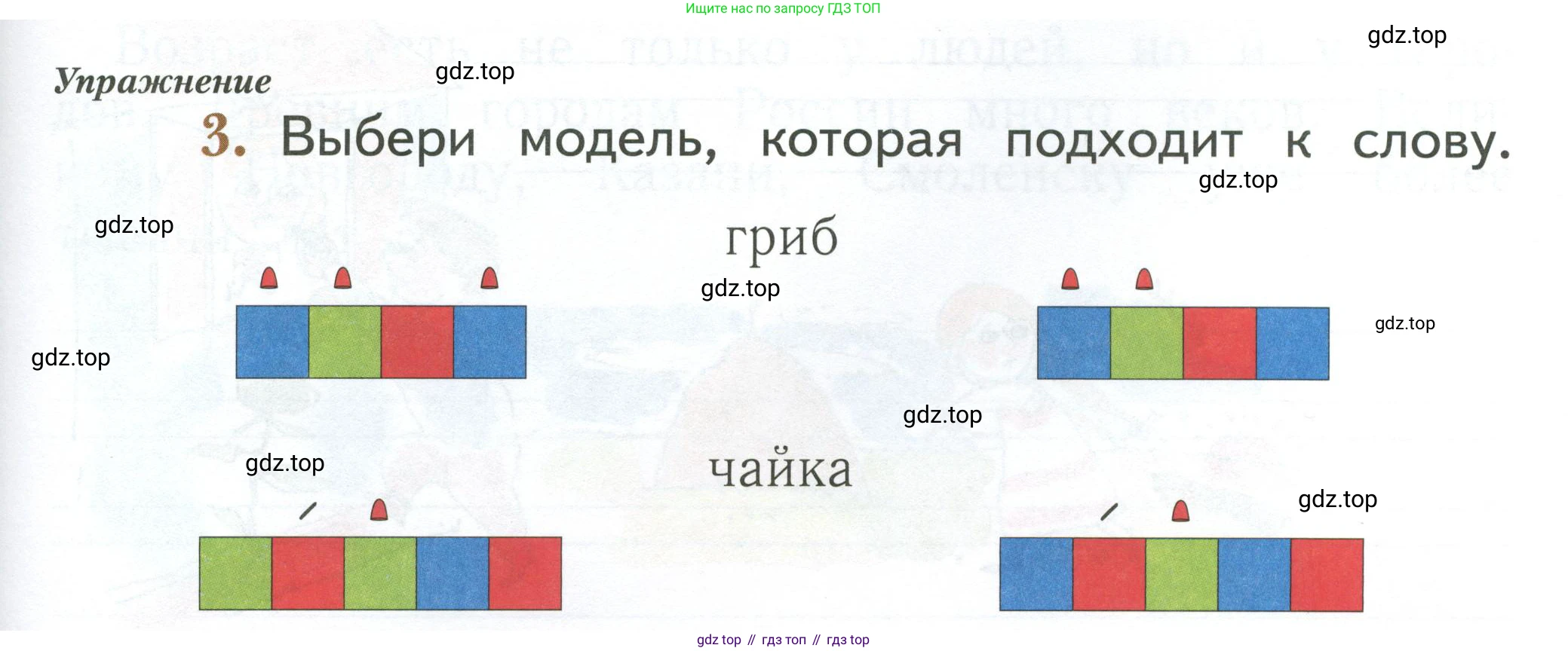 Русский язык, 1 класс рабочая тетрадь, авторы: Иванов Станислав Викторович, Евдокимова Антонина Олеговна, Кузнецова Елена Николаевна, издательство Просвещение, Москва, 2023, зелёного цвета, Часть 1, страница 27, номер 3, Условие