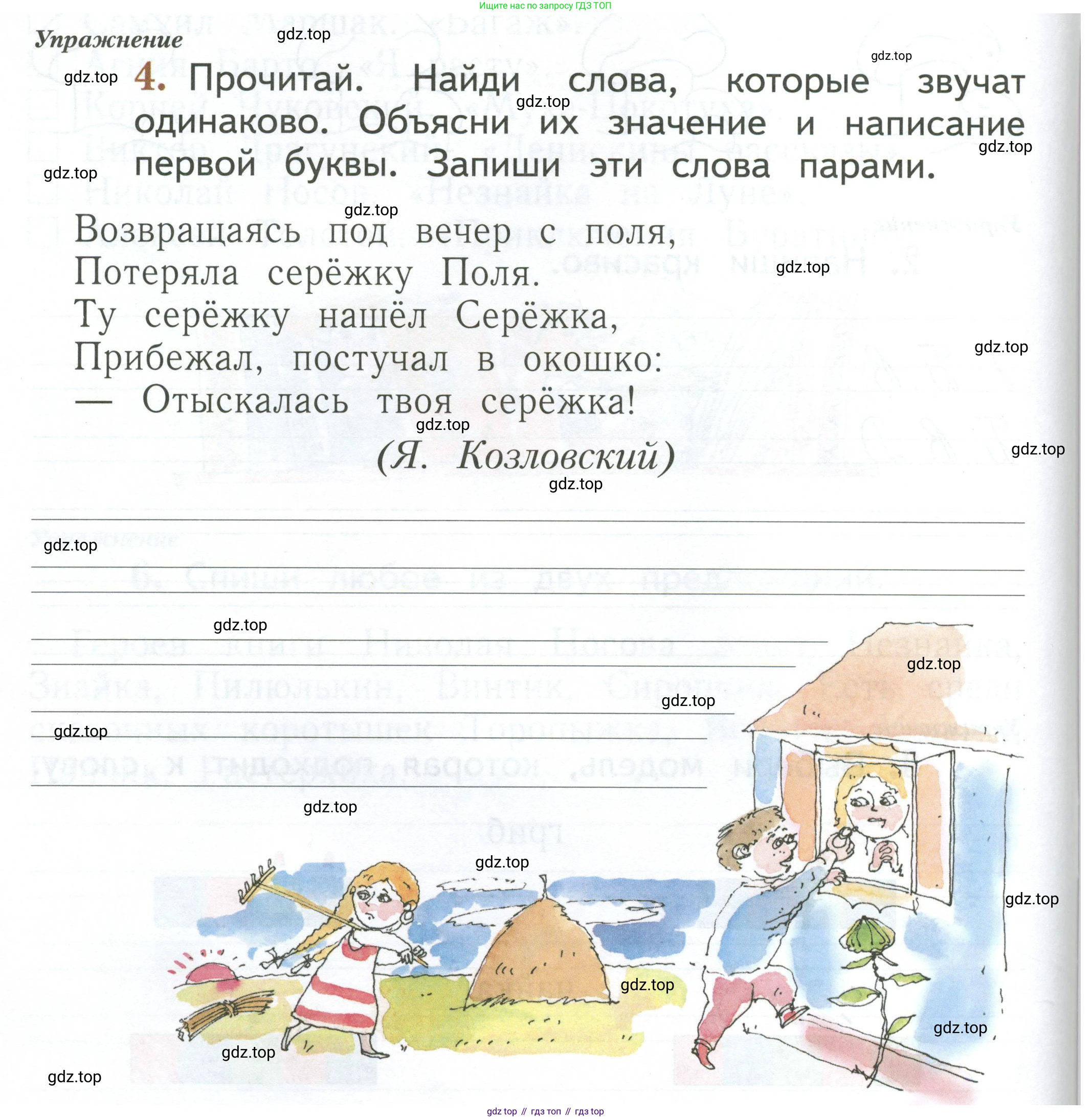 Русский язык, 1 класс рабочая тетрадь, авторы: Иванов Станислав Викторович, Евдокимова Антонина Олеговна, Кузнецова Елена Николаевна, издательство Просвещение, Москва, 2023, зелёного цвета, Часть 1, страница 28, номер 4, Условие