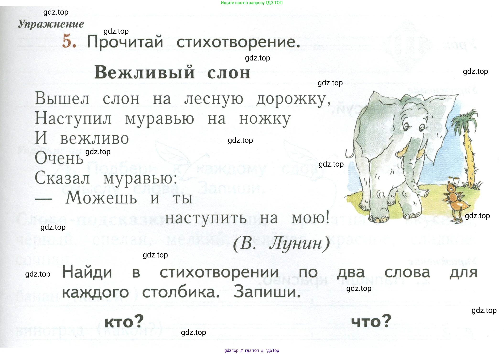 Русский язык, 1 класс рабочая тетрадь, авторы: Иванов Станислав Викторович, Евдокимова Антонина Олеговна, Кузнецова Елена Николаевна, издательство Просвещение, Москва, 2023, зелёного цвета, Часть 1, страница 29, номер 5, Условие