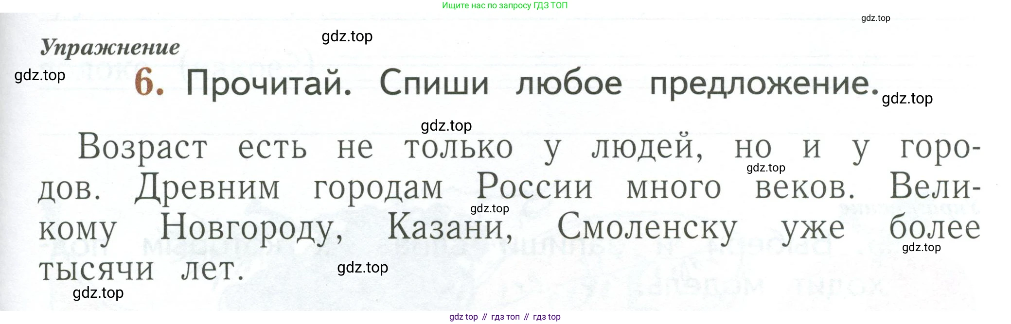 Русский язык, 1 класс рабочая тетрадь, авторы: Иванов Станислав Викторович, Евдокимова Антонина Олеговна, Кузнецова Елена Николаевна, издательство Просвещение, Москва, 2023, зелёного цвета, Часть 1, страница 29, номер 6, Условие
