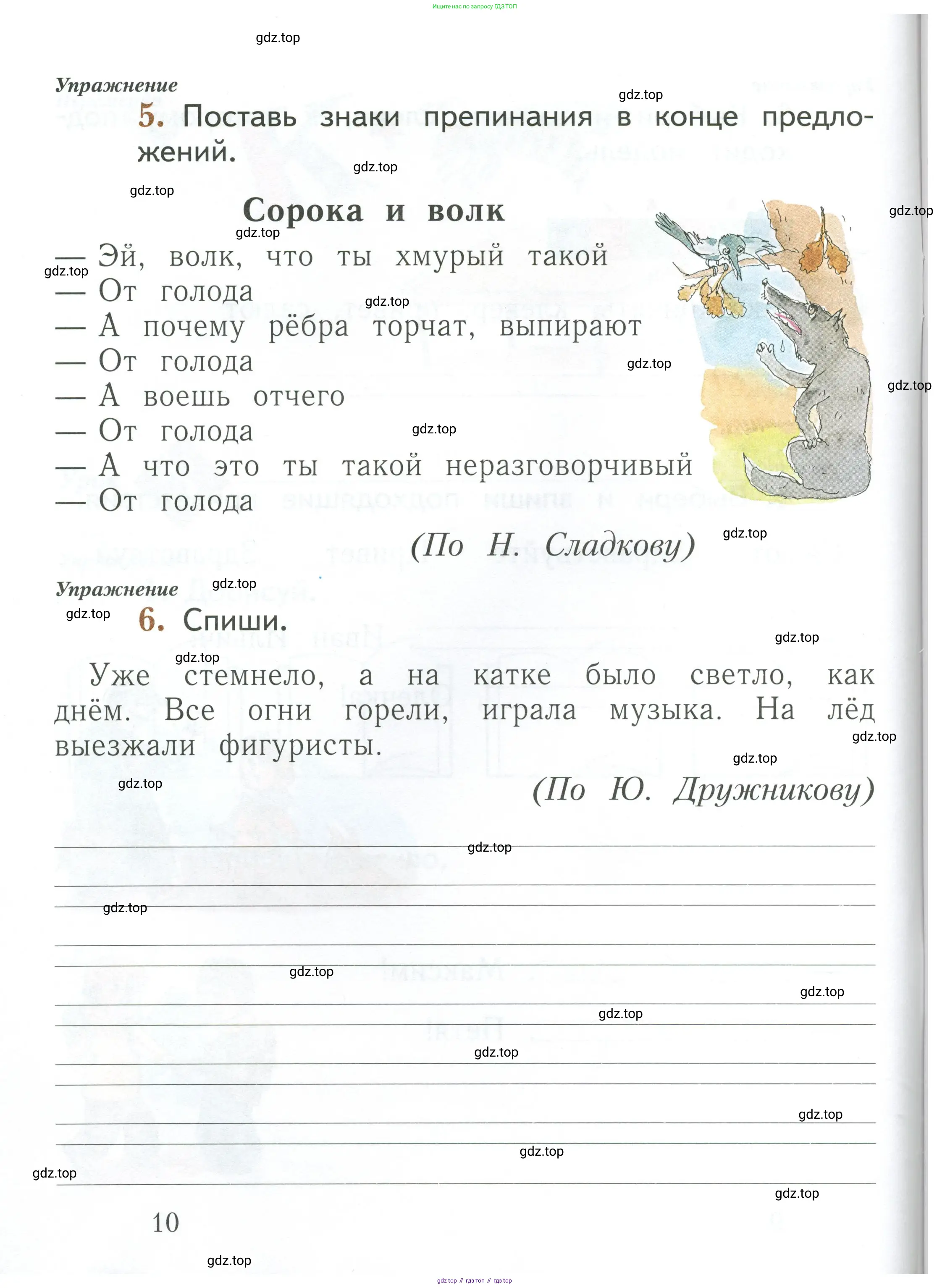 Русский язык, 1 класс рабочая тетрадь, авторы: Иванов Станислав Викторович, Евдокимова Антонина Олеговна, Кузнецова Елена Николаевна, издательство Просвещение, Москва, 2023, зелёного цвета, Часть 1, страница 10