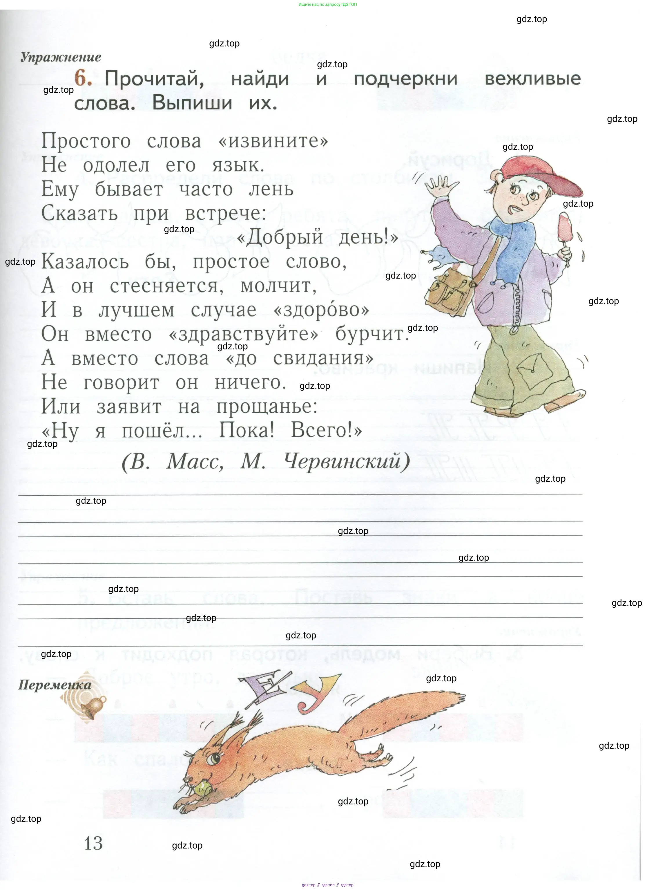 Русский язык, 1 класс рабочая тетрадь, авторы: Иванов Станислав Викторович, Евдокимова Антонина Олеговна, Кузнецова Елена Николаевна, издательство Просвещение, Москва, 2023, зелёного цвета, Часть 1, страница 13