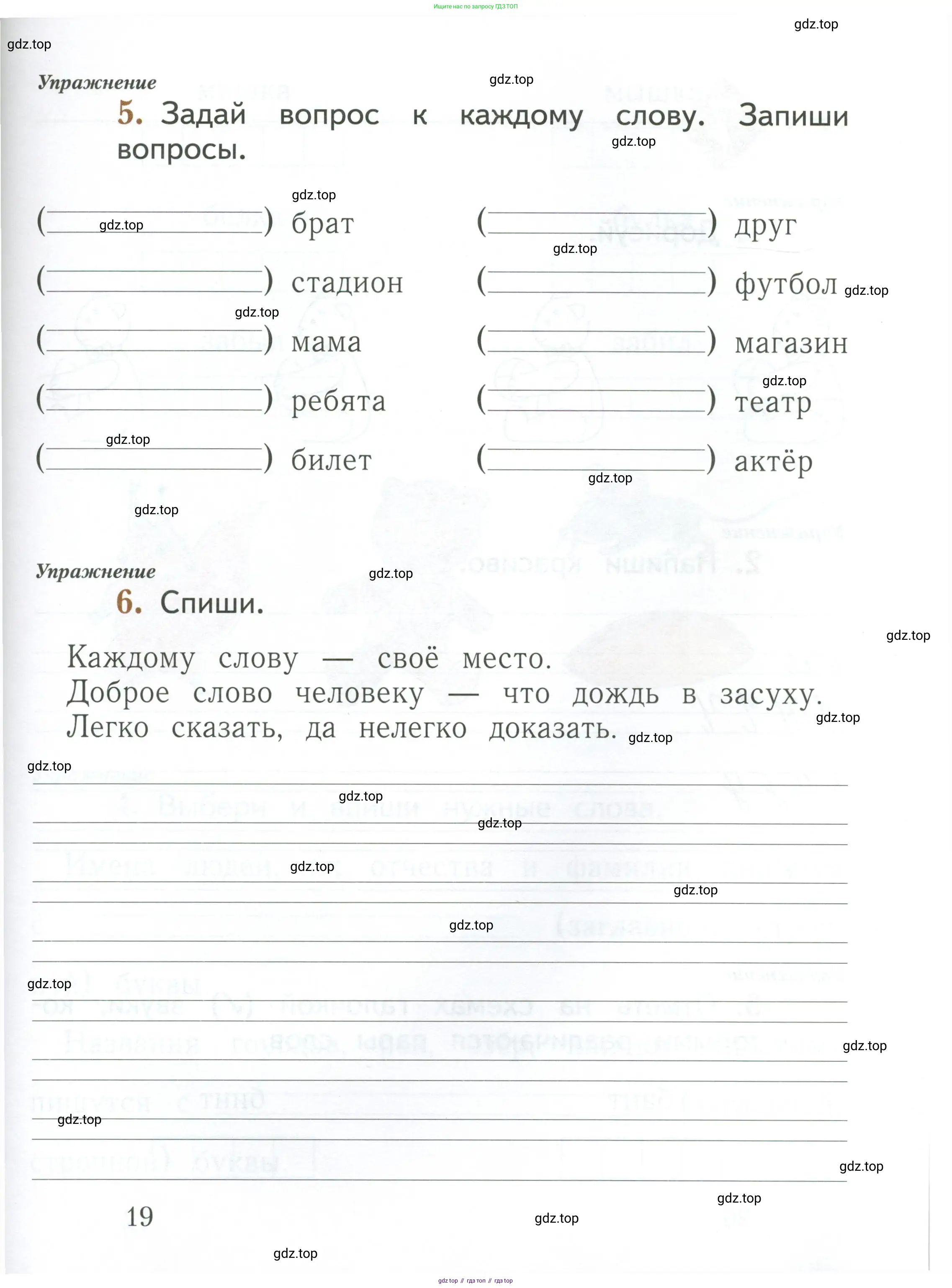 Русский язык, 1 класс рабочая тетрадь, авторы: Иванов Станислав Викторович, Евдокимова Антонина Олеговна, Кузнецова Елена Николаевна, издательство Просвещение, Москва, 2023, зелёного цвета, Часть 1, страница 19