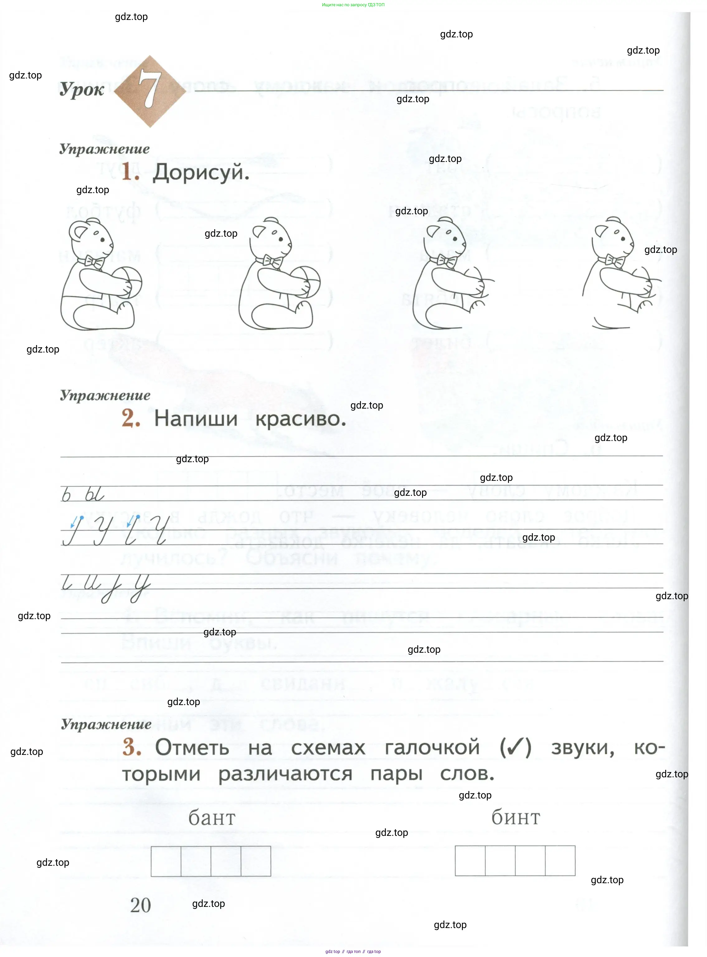 Русский язык, 1 класс рабочая тетрадь, авторы: Иванов Станислав Викторович, Евдокимова Антонина Олеговна, Кузнецова Елена Николаевна, издательство Просвещение, Москва, 2023, зелёного цвета, Часть 1, страница 20