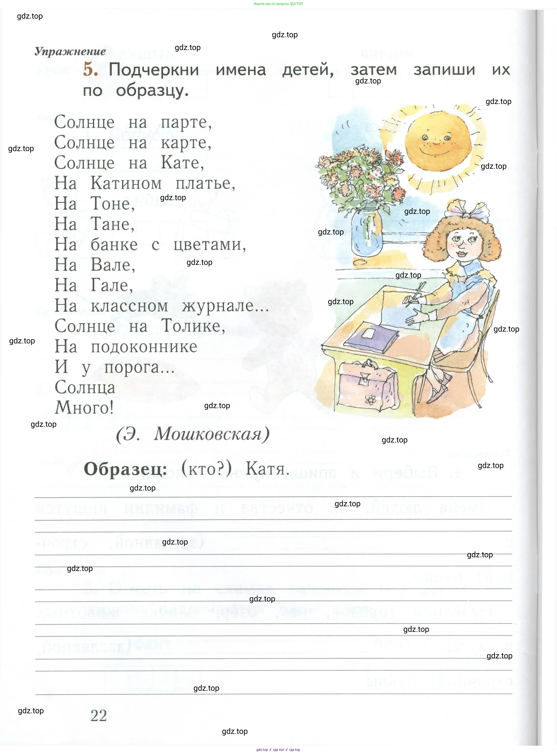 Русский язык, 1 класс рабочая тетрадь, авторы: Иванов Станислав Викторович, Евдокимова Антонина Олеговна, Кузнецова Елена Николаевна, издательство Просвещение, Москва, 2023, зелёного цвета, Часть 1, страница 22