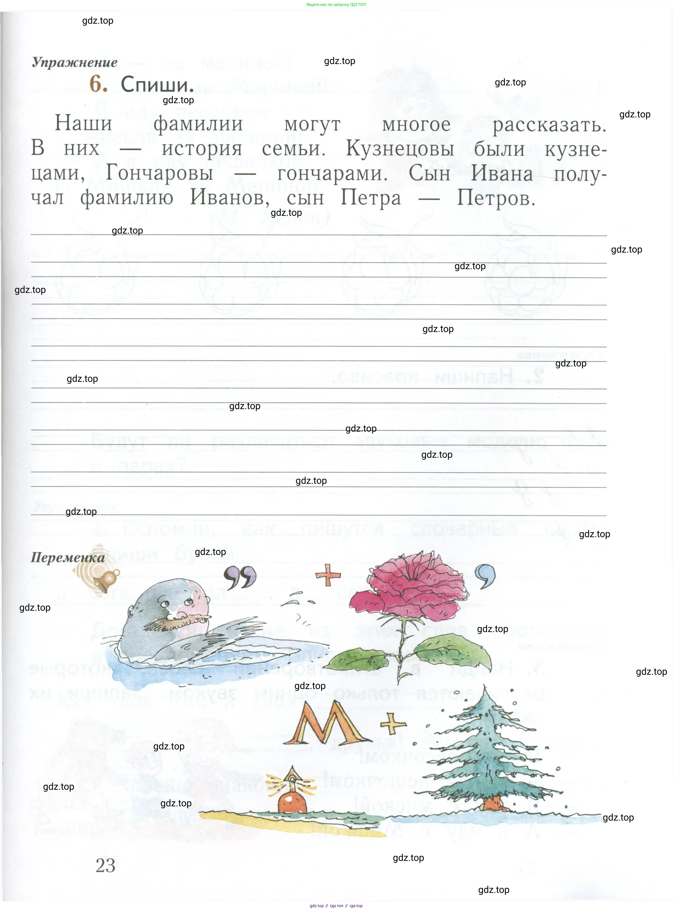 Русский язык, 1 класс рабочая тетрадь, авторы: Иванов Станислав Викторович, Евдокимова Антонина Олеговна, Кузнецова Елена Николаевна, издательство Просвещение, Москва, 2023, зелёного цвета, Часть 1, страница 23