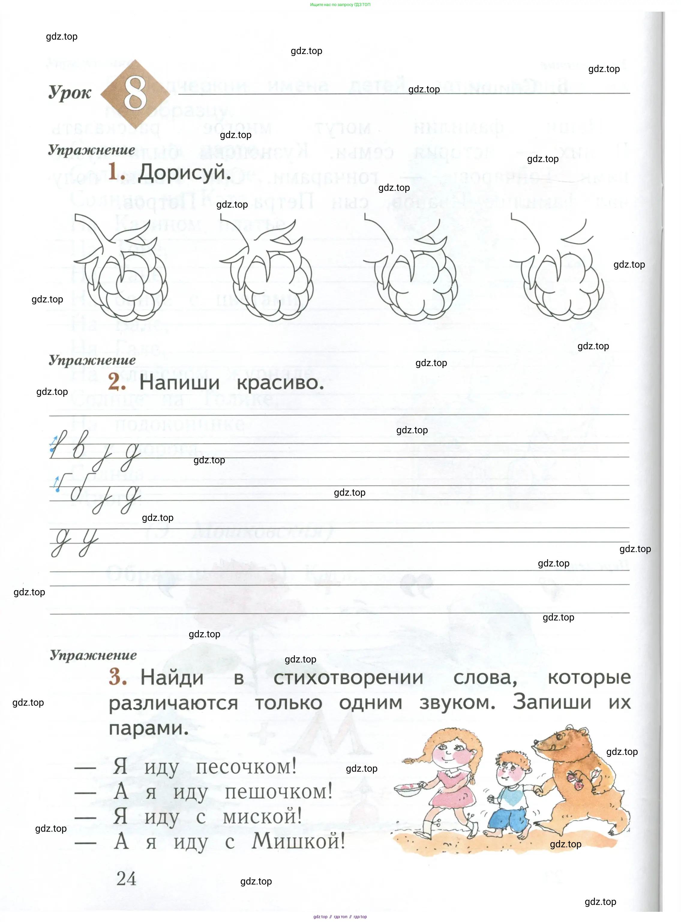 Русский язык, 1 класс рабочая тетрадь, авторы: Иванов Станислав Викторович, Евдокимова Антонина Олеговна, Кузнецова Елена Николаевна, издательство Просвещение, Москва, 2023, зелёного цвета, Часть 1, страница 24