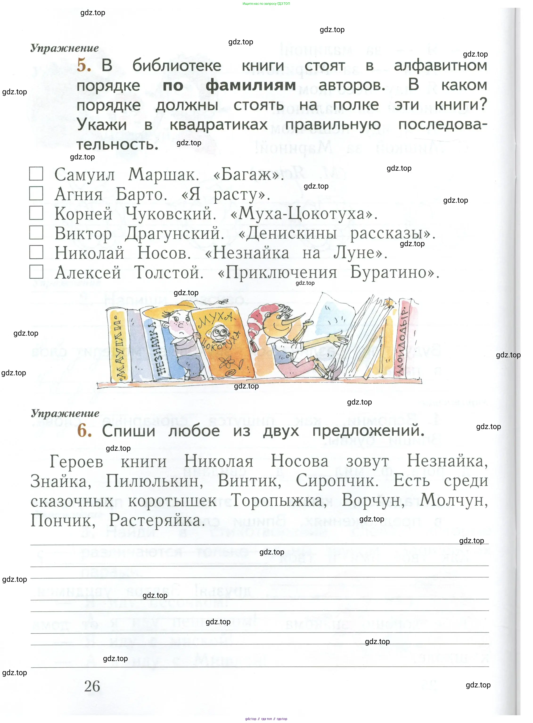 Русский язык, 1 класс рабочая тетрадь, авторы: Иванов Станислав Викторович, Евдокимова Антонина Олеговна, Кузнецова Елена Николаевна, издательство Просвещение, Москва, 2023, зелёного цвета, Часть 1, страница 26