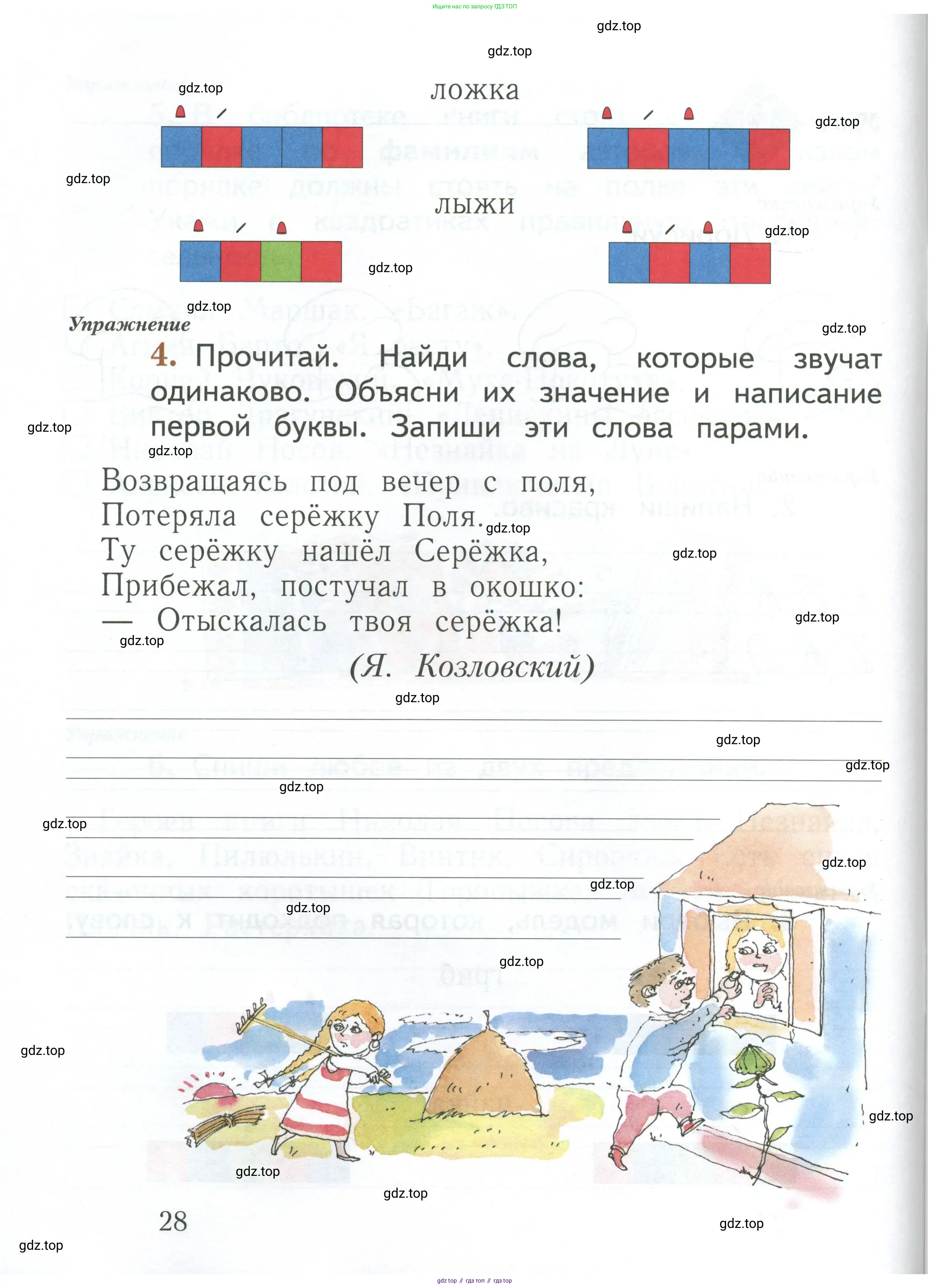 Русский язык, 1 класс рабочая тетрадь, авторы: Иванов Станислав Викторович, Евдокимова Антонина Олеговна, Кузнецова Елена Николаевна, издательство Просвещение, Москва, 2023, зелёного цвета, Часть 1, страница 28