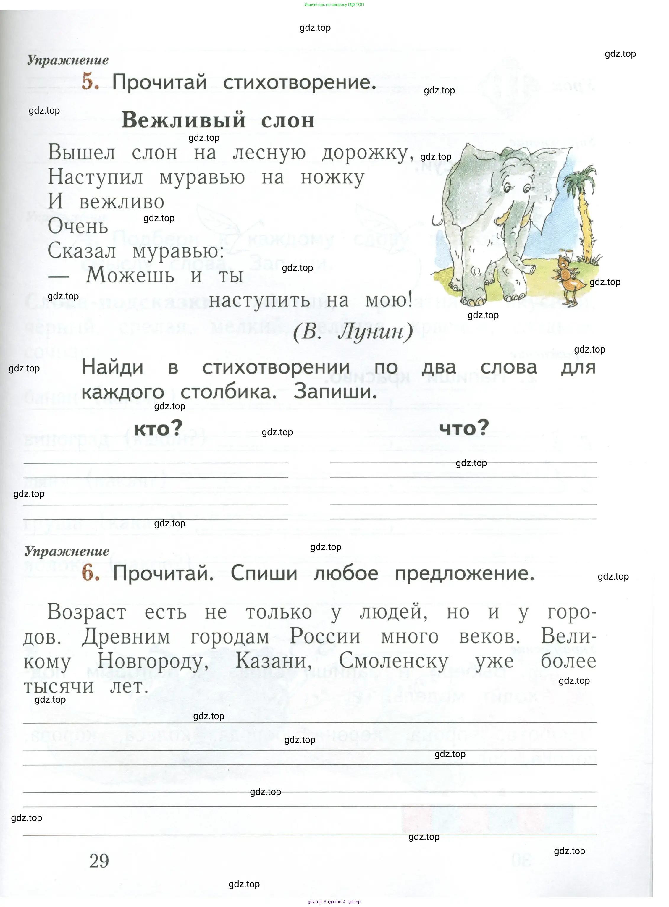 Русский язык, 1 класс рабочая тетрадь, авторы: Иванов Станислав Викторович, Евдокимова Антонина Олеговна, Кузнецова Елена Николаевна, издательство Просвещение, Москва, 2023, зелёного цвета, Часть 1, страница 29