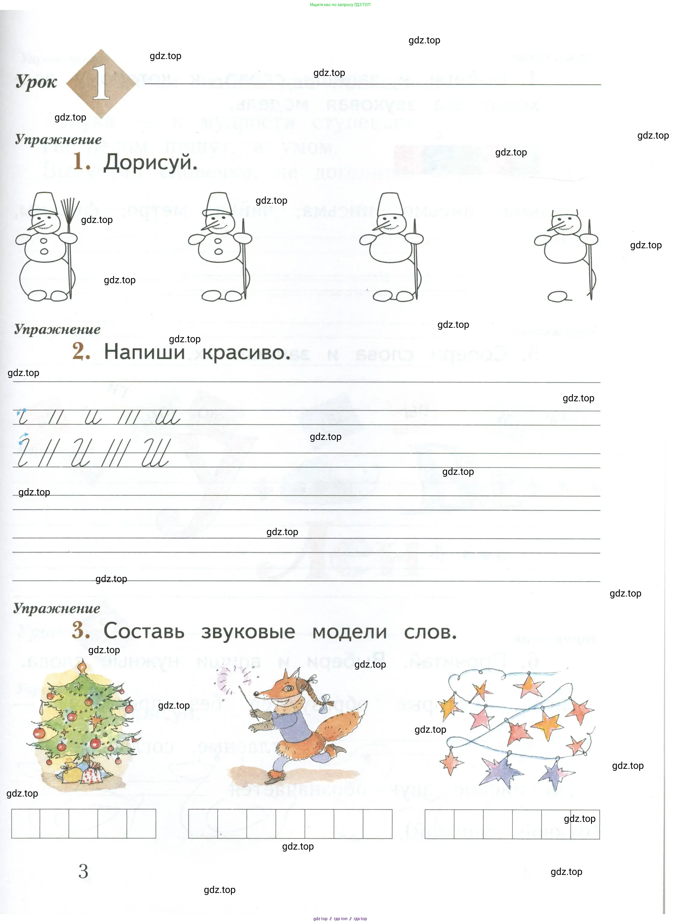Русский язык, 1 класс рабочая тетрадь, авторы: Иванов Станислав Викторович, Евдокимова Антонина Олеговна, Кузнецова Елена Николаевна, издательство Просвещение, Москва, 2023, зелёного цвета, Часть 1, страница 3