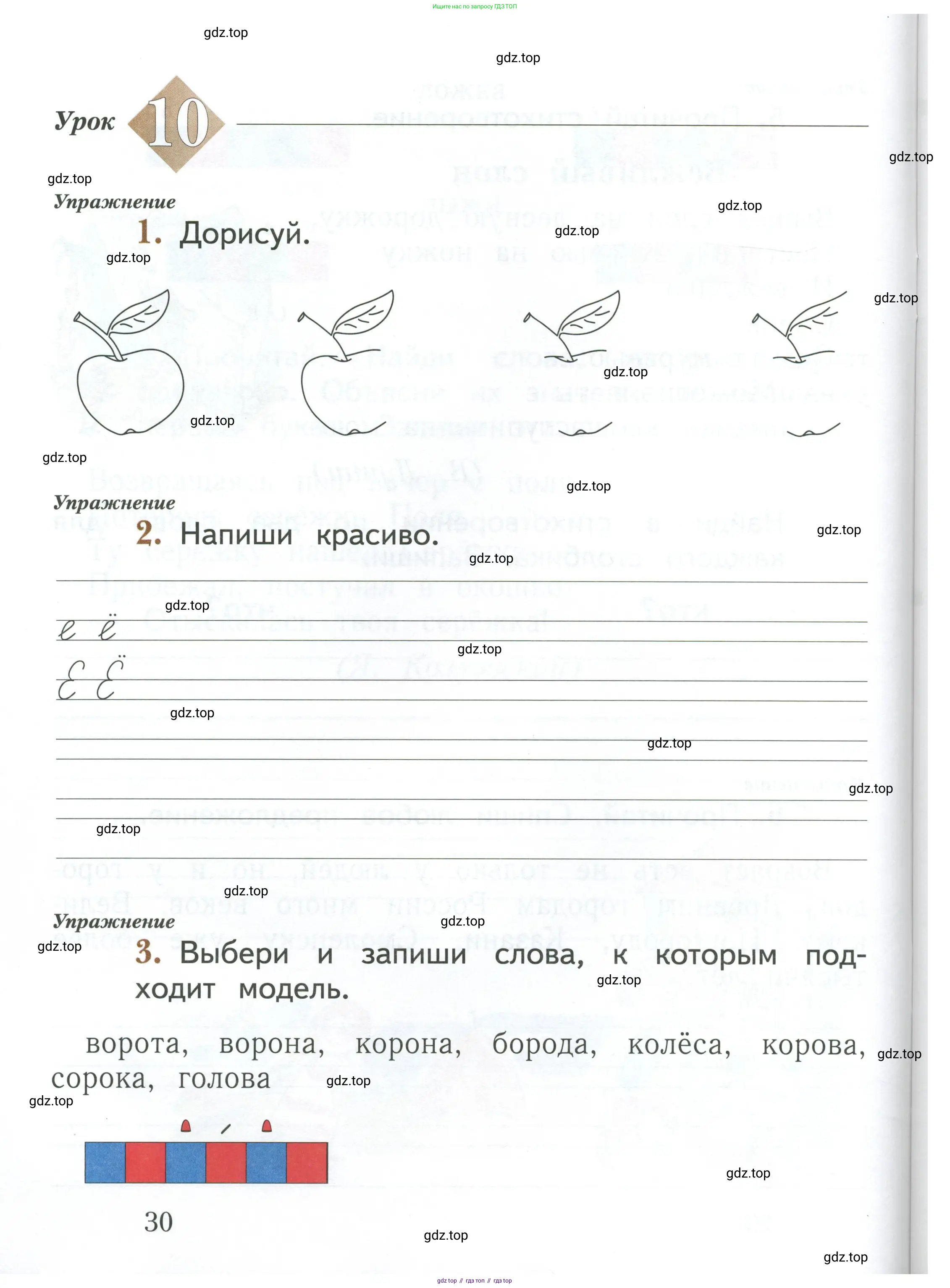 Русский язык, 1 класс рабочая тетрадь, авторы: Иванов Станислав Викторович, Евдокимова Антонина Олеговна, Кузнецова Елена Николаевна, издательство Просвещение, Москва, 2023, зелёного цвета, Часть 1, страница 30