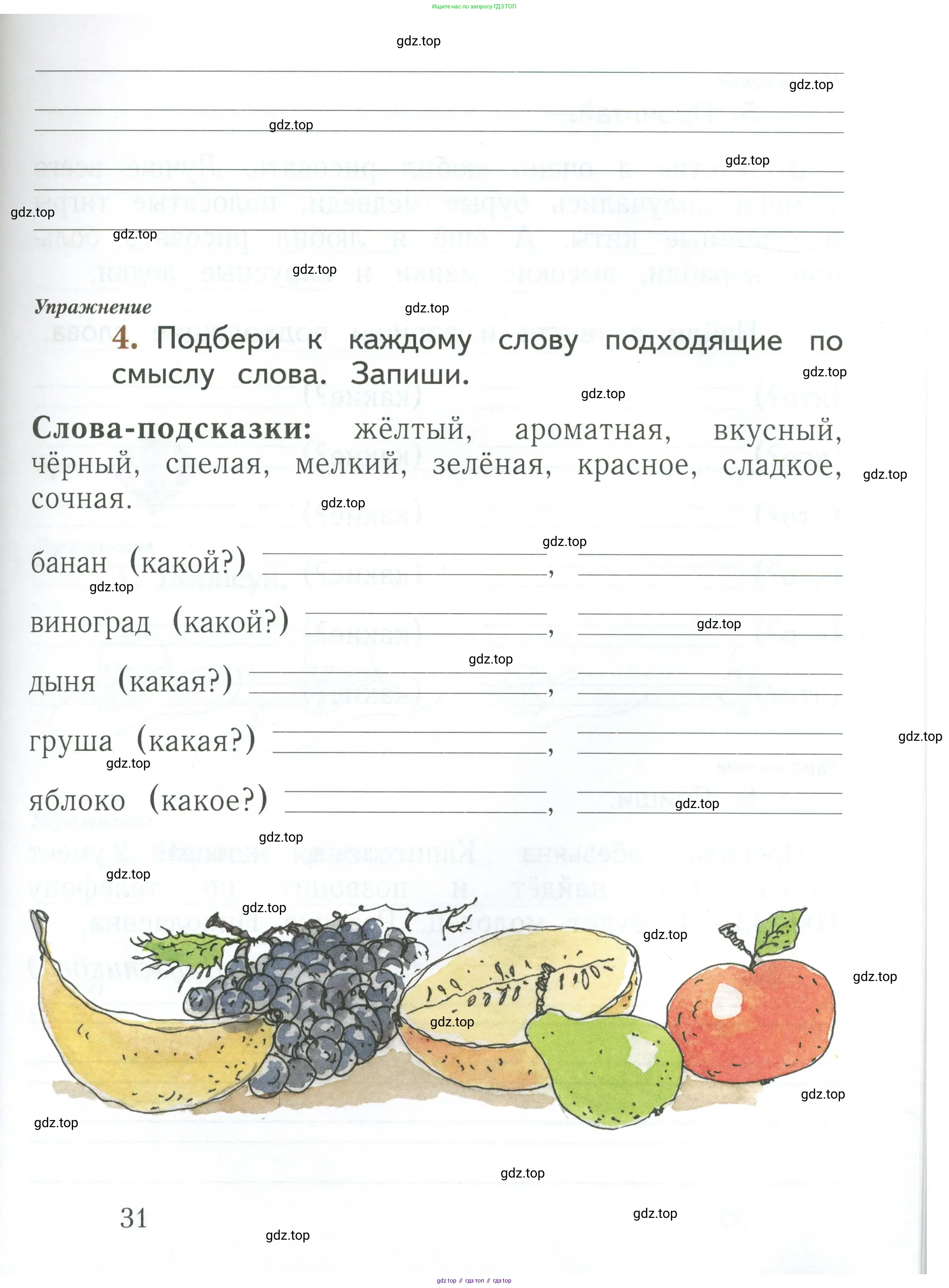 Русский язык, 1 класс рабочая тетрадь, авторы: Иванов Станислав Викторович, Евдокимова Антонина Олеговна, Кузнецова Елена Николаевна, издательство Просвещение, Москва, 2023, зелёного цвета, Часть 1, страница 31