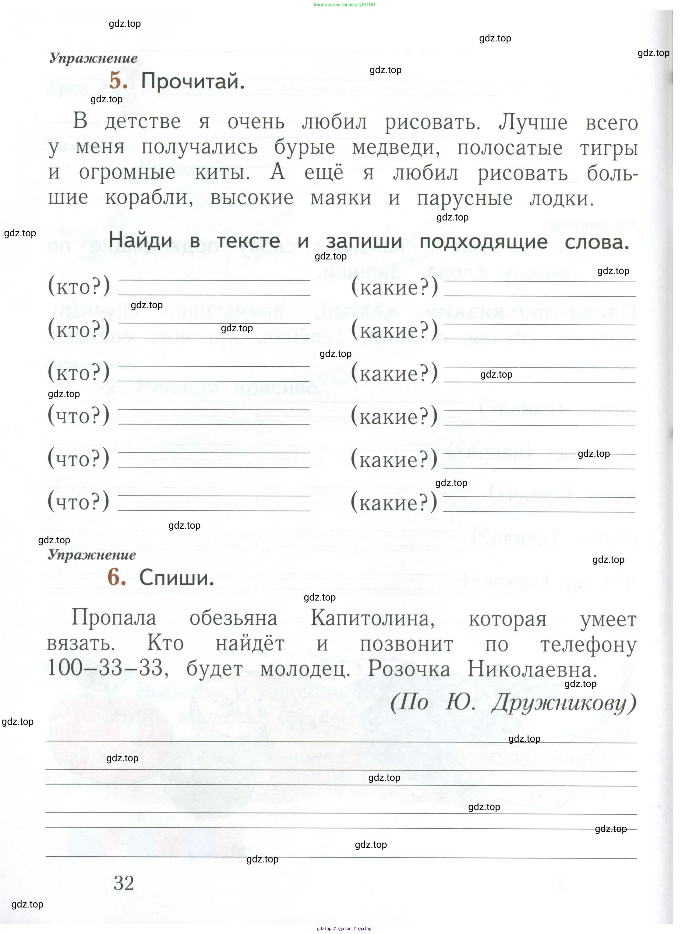 Русский язык, 1 класс рабочая тетрадь, авторы: Иванов Станислав Викторович, Евдокимова Антонина Олеговна, Кузнецова Елена Николаевна, издательство Просвещение, Москва, 2023, зелёного цвета, Часть 1, страница 32