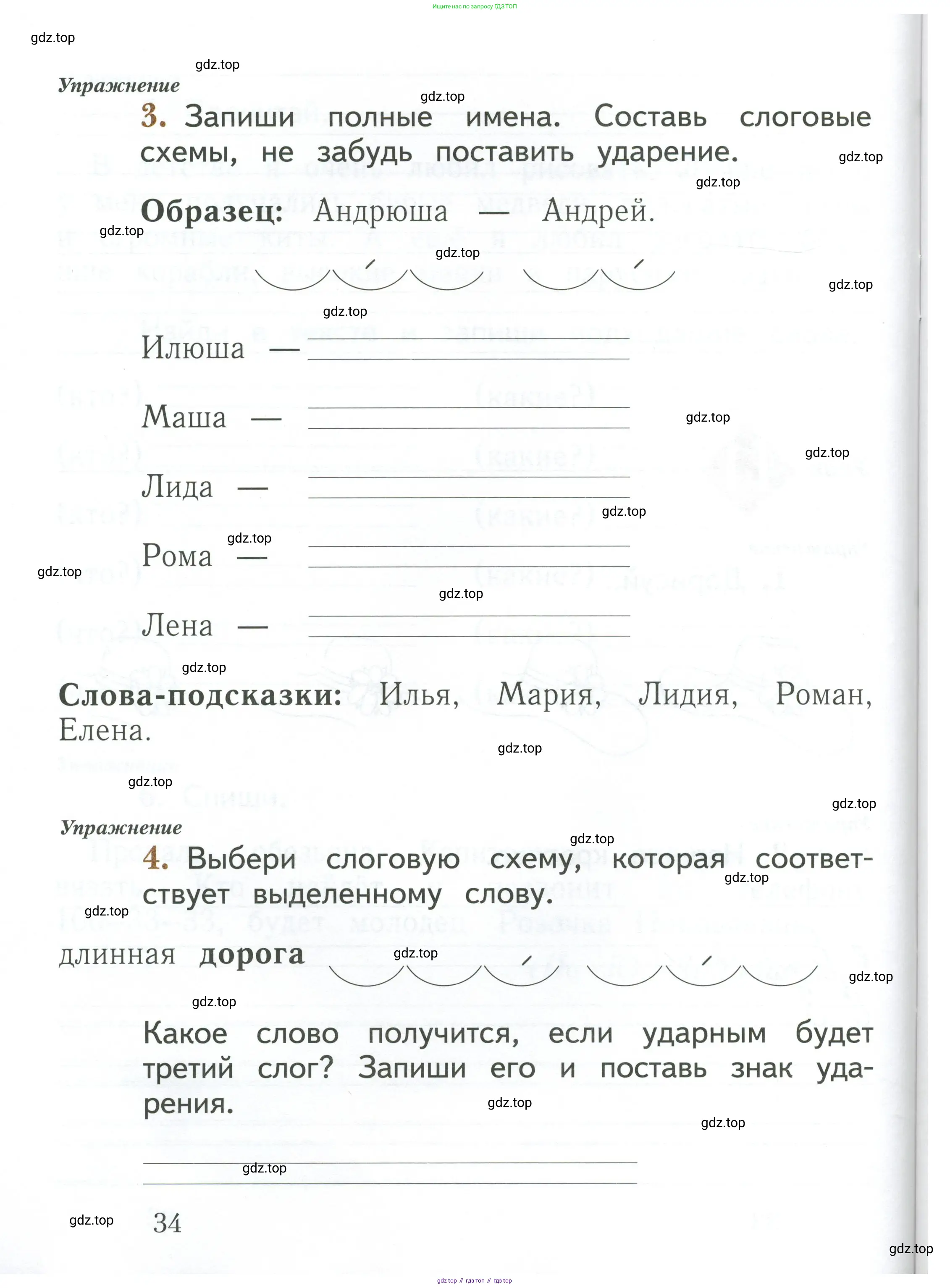 Русский язык, 1 класс рабочая тетрадь, авторы: Иванов Станислав Викторович, Евдокимова Антонина Олеговна, Кузнецова Елена Николаевна, издательство Просвещение, Москва, 2023, зелёного цвета, Часть 1, страница 34