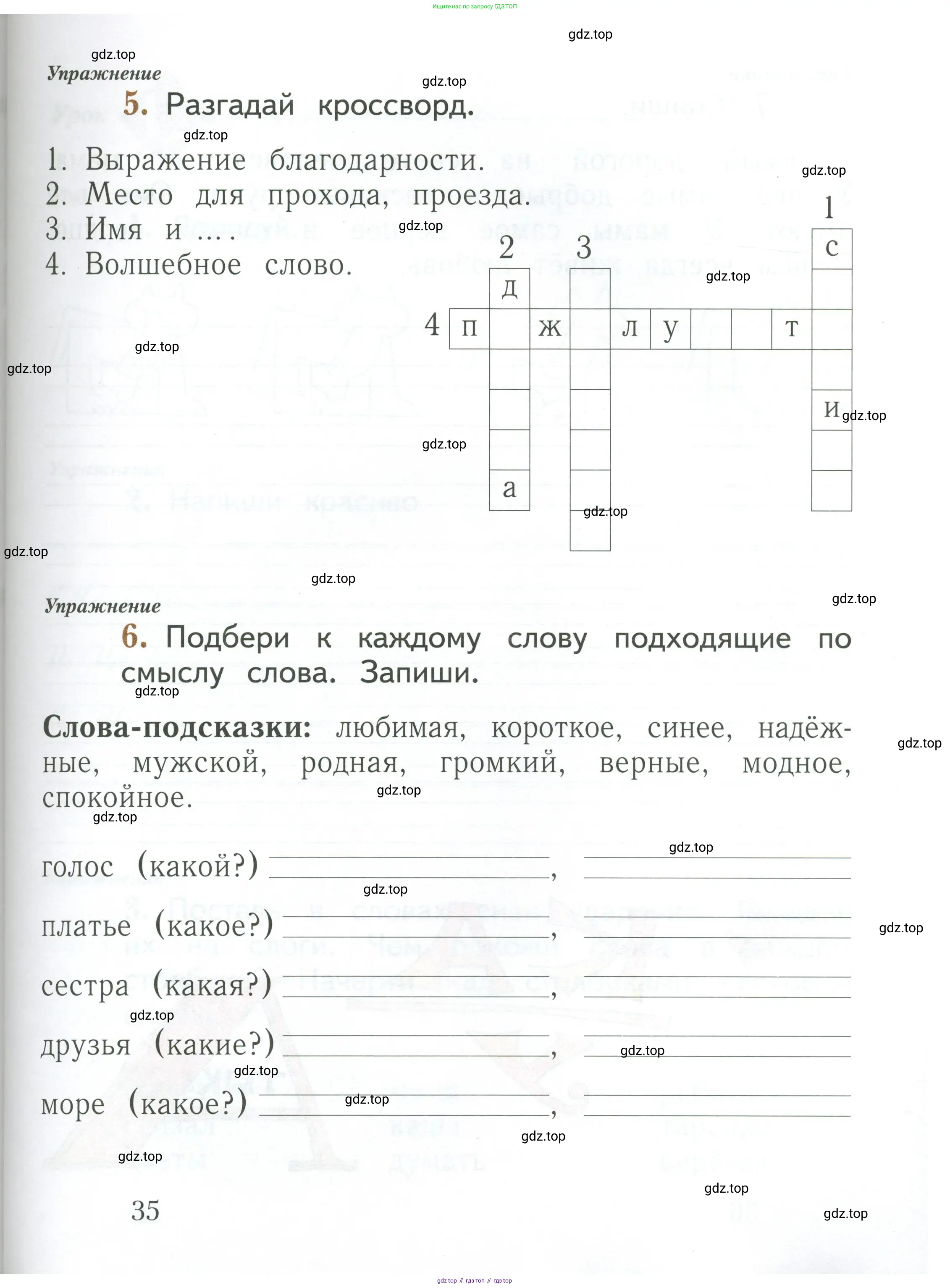 Русский язык, 1 класс рабочая тетрадь, авторы: Иванов Станислав Викторович, Евдокимова Антонина Олеговна, Кузнецова Елена Николаевна, издательство Просвещение, Москва, 2023, зелёного цвета, Часть 1, страница 35