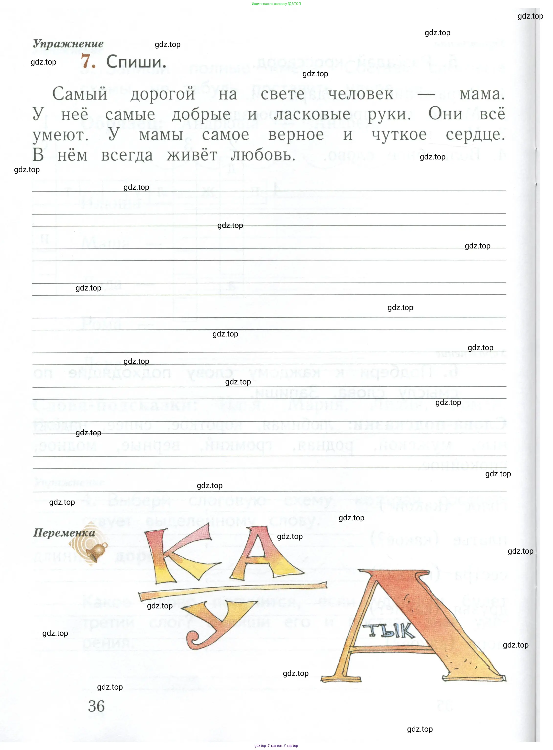 Русский язык, 1 класс рабочая тетрадь, авторы: Иванов Станислав Викторович, Евдокимова Антонина Олеговна, Кузнецова Елена Николаевна, издательство Просвещение, Москва, 2023, зелёного цвета, Часть 1, страница 36