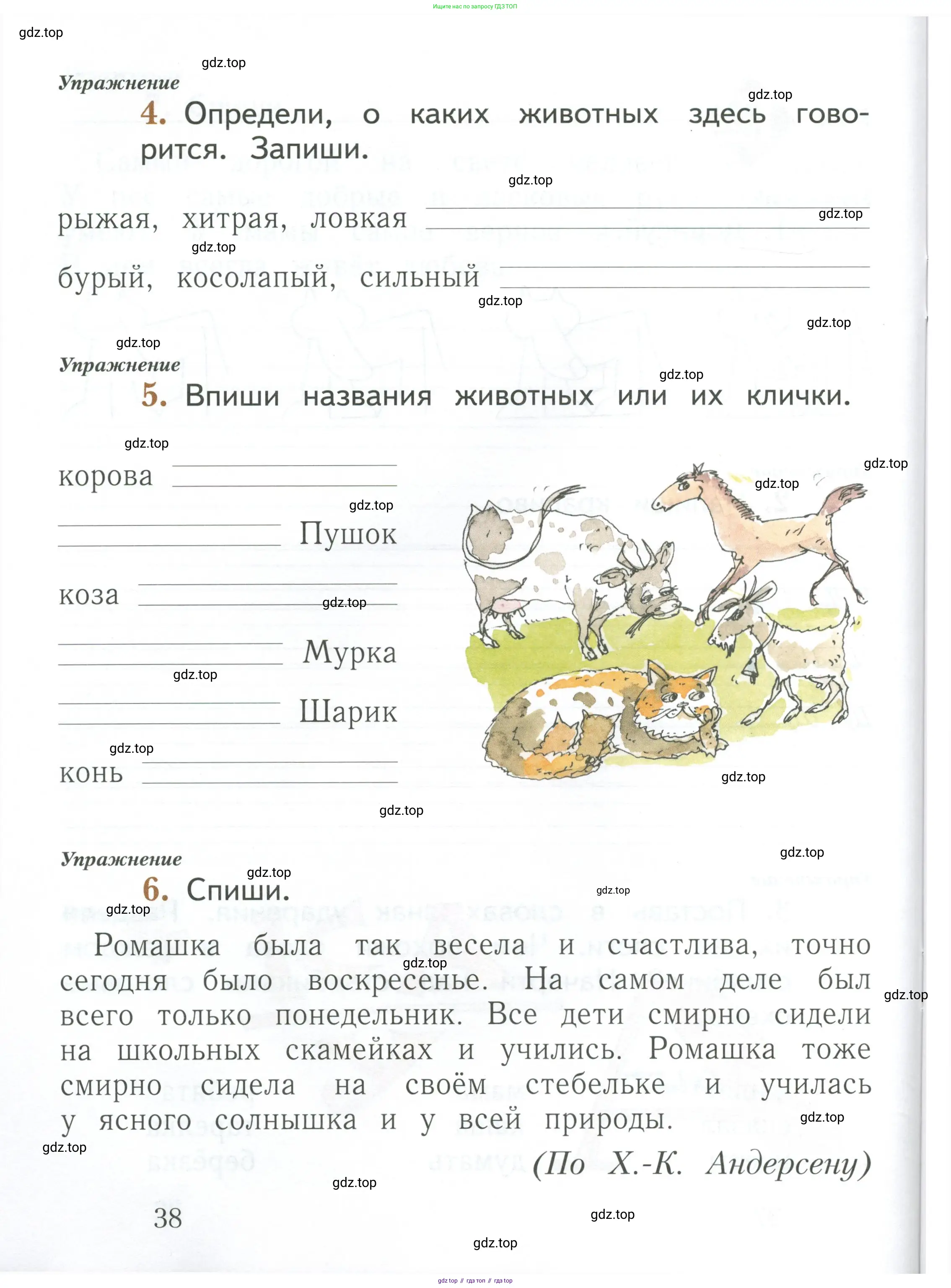 Русский язык, 1 класс рабочая тетрадь, авторы: Иванов Станислав Викторович, Евдокимова Антонина Олеговна, Кузнецова Елена Николаевна, издательство Просвещение, Москва, 2023, зелёного цвета, Часть 1, страница 38