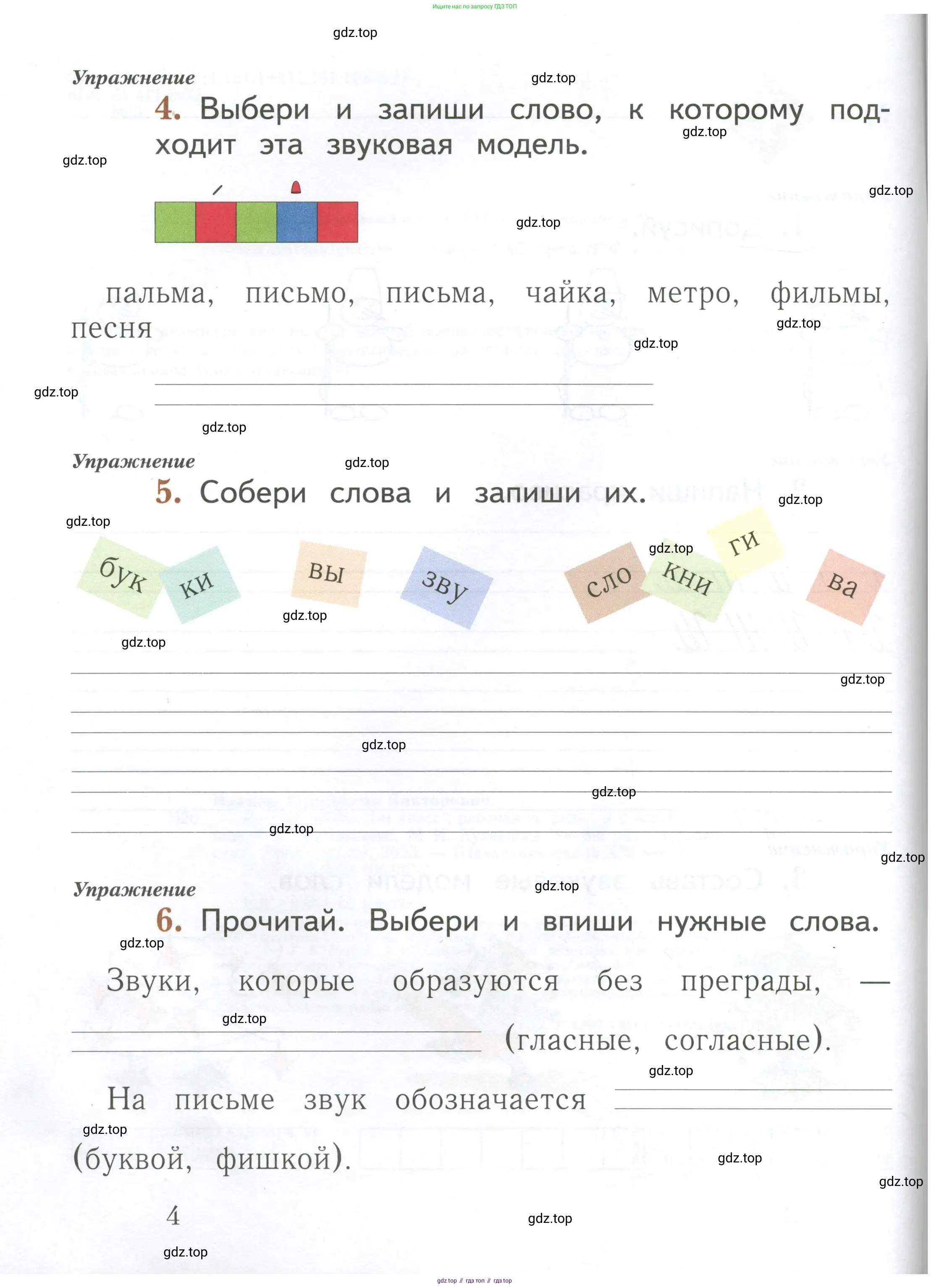 Русский язык, 1 класс рабочая тетрадь, авторы: Иванов Станислав Викторович, Евдокимова Антонина Олеговна, Кузнецова Елена Николаевна, издательство Просвещение, Москва, 2023, зелёного цвета, Часть 1, страница 4