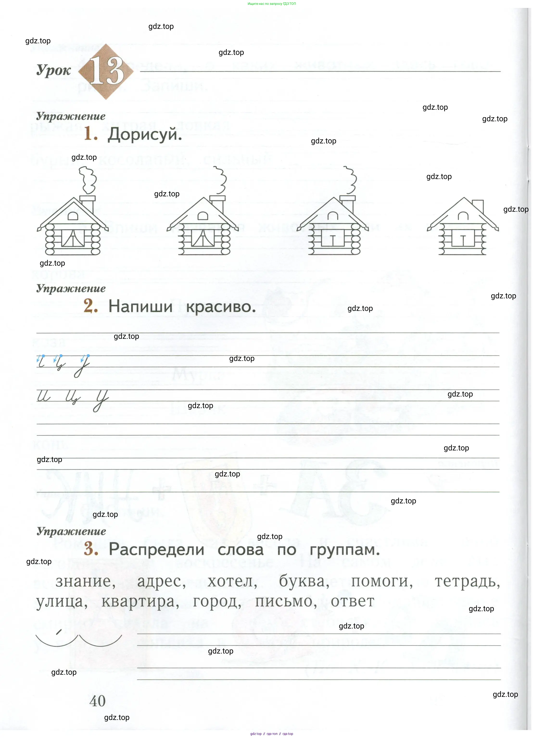 Русский язык, 1 класс рабочая тетрадь, авторы: Иванов Станислав Викторович, Евдокимова Антонина Олеговна, Кузнецова Елена Николаевна, издательство Просвещение, Москва, 2023, зелёного цвета, Часть 1, страница 40