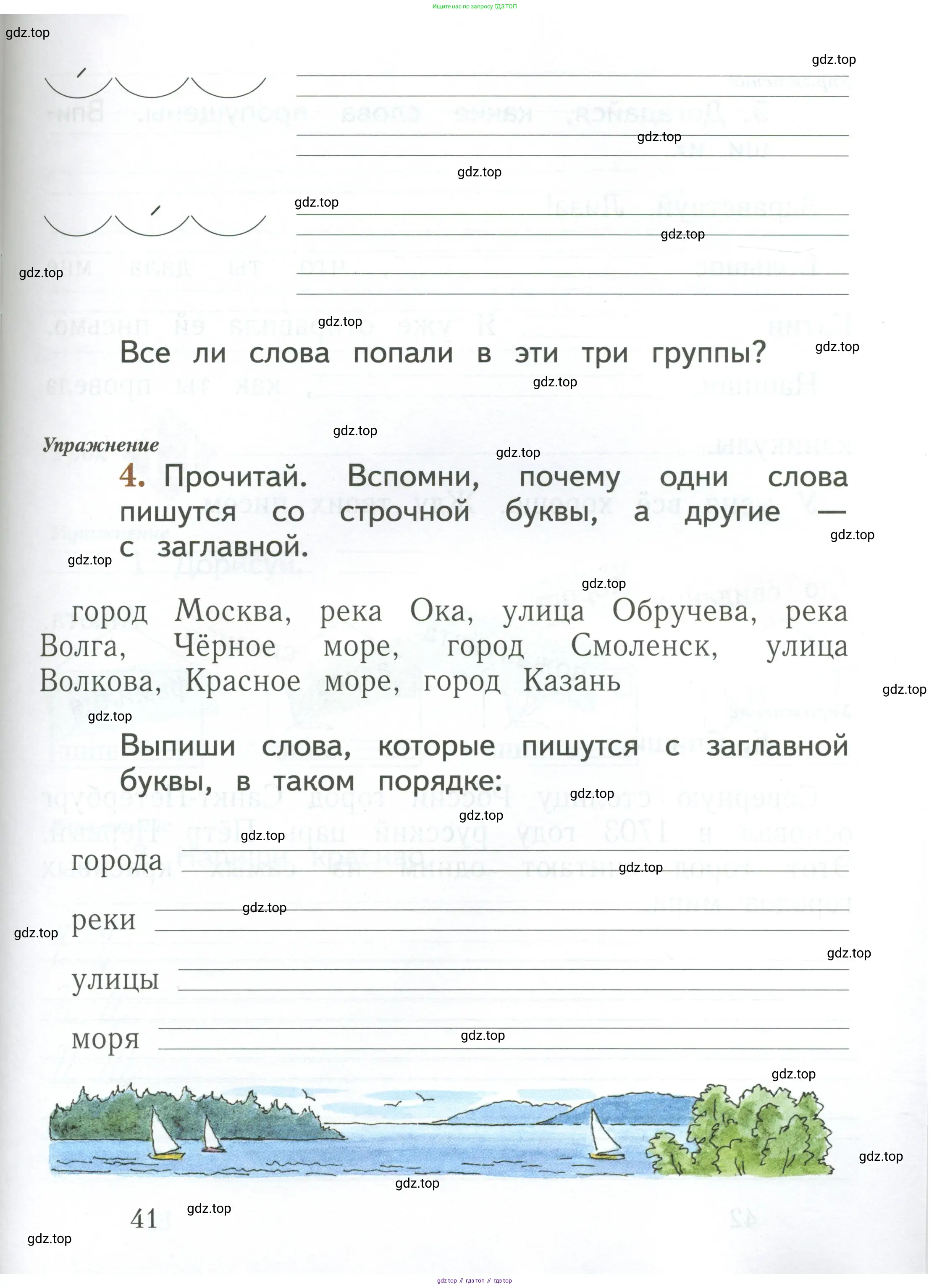 Русский язык, 1 класс рабочая тетрадь, авторы: Иванов Станислав Викторович, Евдокимова Антонина Олеговна, Кузнецова Елена Николаевна, издательство Просвещение, Москва, 2023, зелёного цвета, Часть 1, страница 41