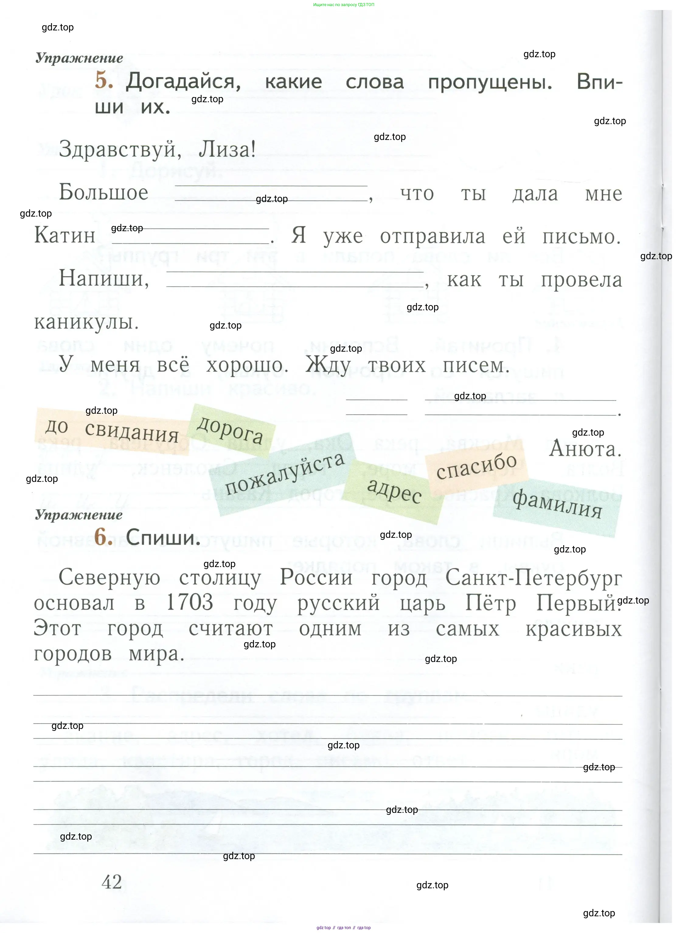 Русский язык, 1 класс рабочая тетрадь, авторы: Иванов Станислав Викторович, Евдокимова Антонина Олеговна, Кузнецова Елена Николаевна, издательство Просвещение, Москва, 2023, зелёного цвета, Часть 1, страница 42