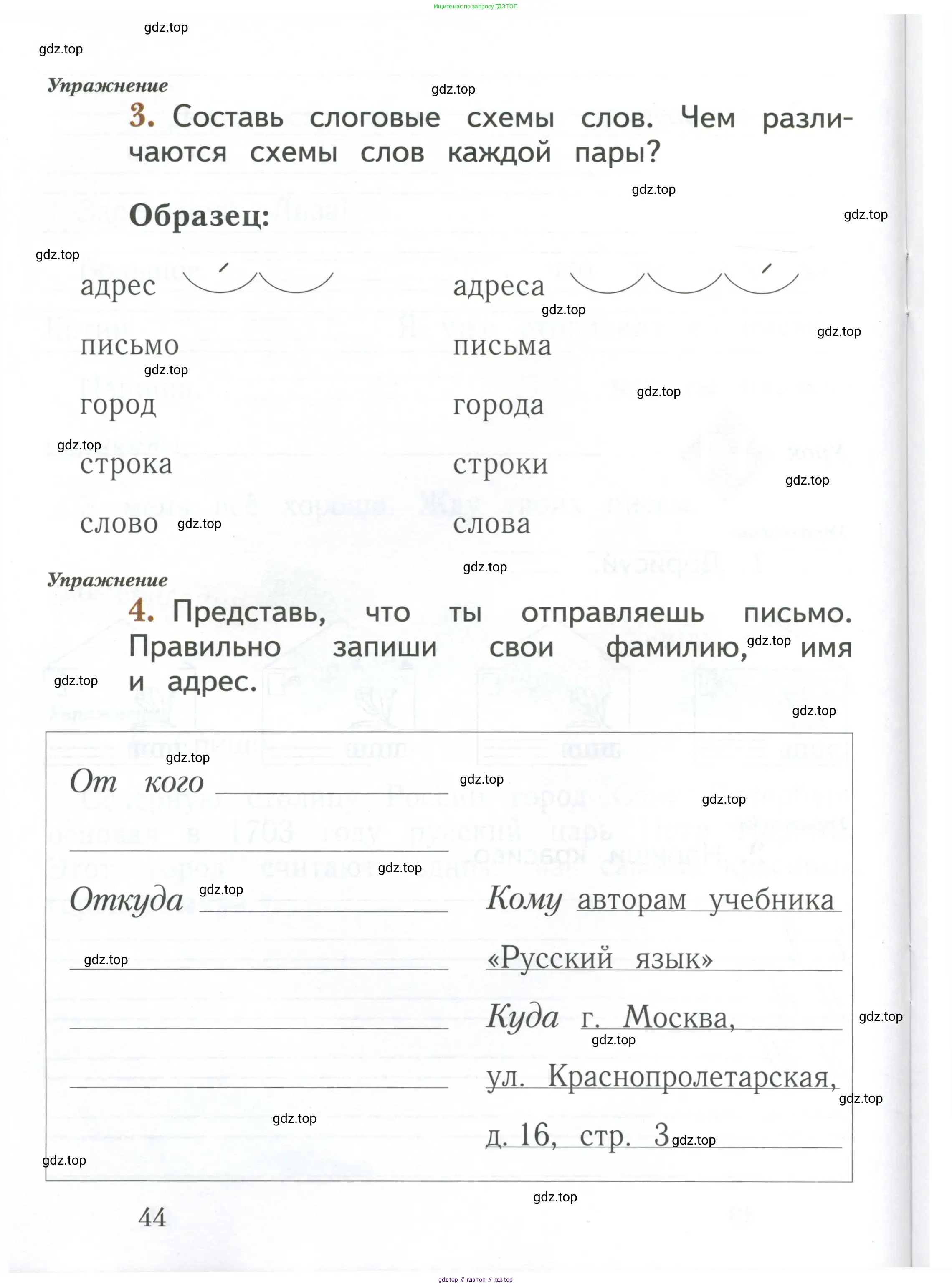 Русский язык, 1 класс рабочая тетрадь, авторы: Иванов Станислав Викторович, Евдокимова Антонина Олеговна, Кузнецова Елена Николаевна, издательство Просвещение, Москва, 2023, зелёного цвета, Часть 1, страница 44