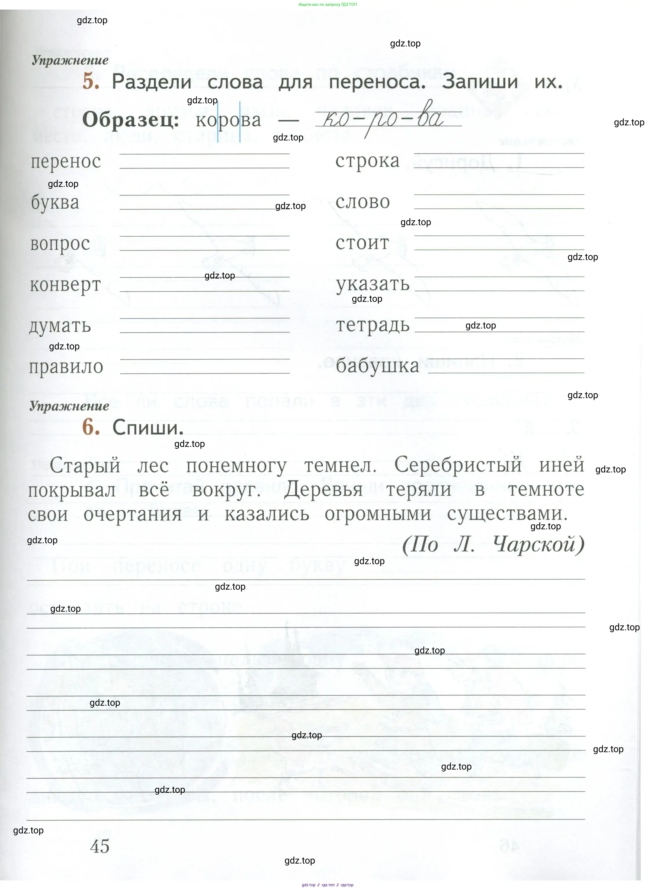 Русский язык, 1 класс рабочая тетрадь, авторы: Иванов Станислав Викторович, Евдокимова Антонина Олеговна, Кузнецова Елена Николаевна, издательство Просвещение, Москва, 2023, зелёного цвета, Часть 1, страница 45