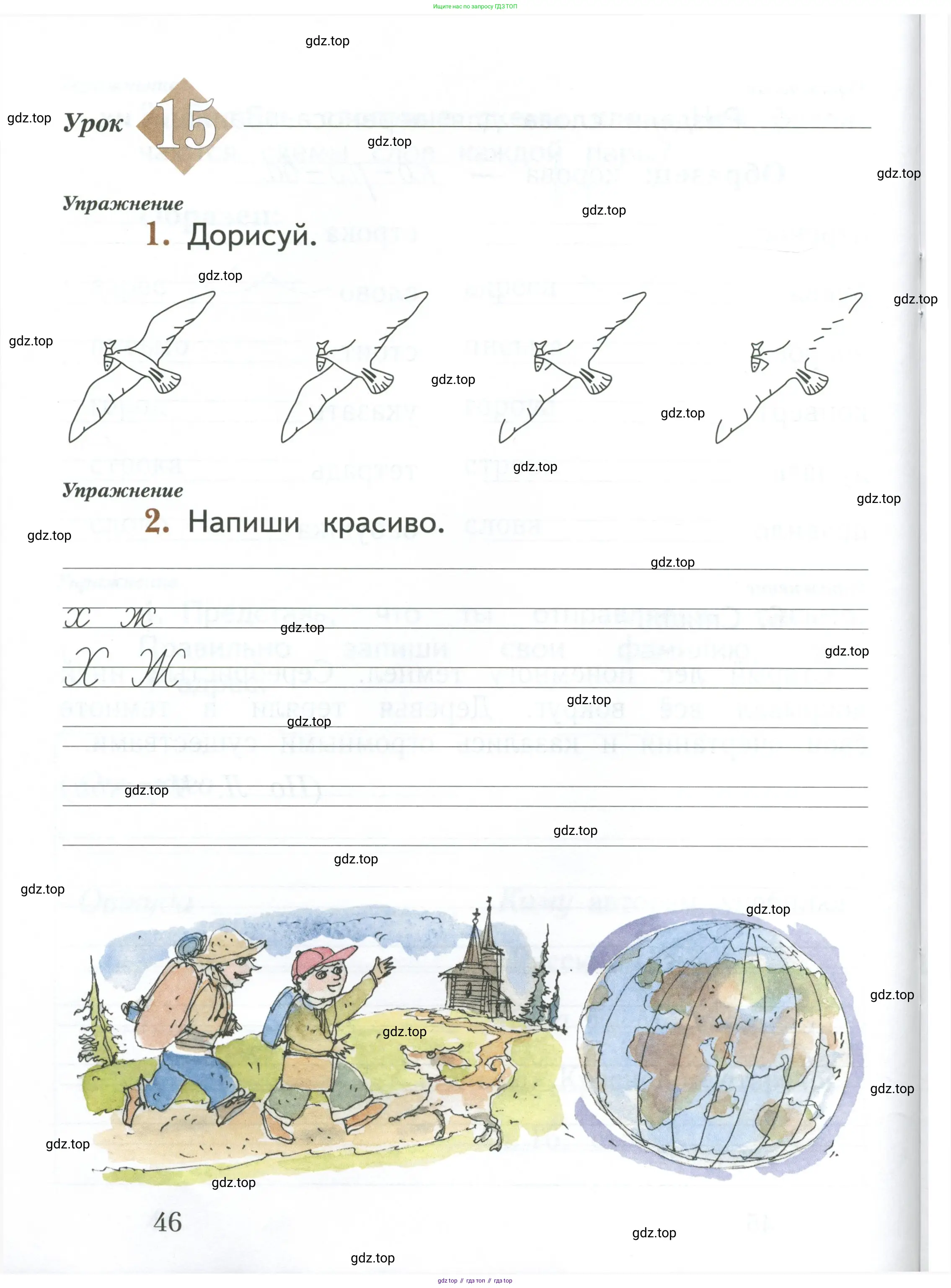 Русский язык, 1 класс рабочая тетрадь, авторы: Иванов Станислав Викторович, Евдокимова Антонина Олеговна, Кузнецова Елена Николаевна, издательство Просвещение, Москва, 2023, зелёного цвета, Часть 1, страница 46