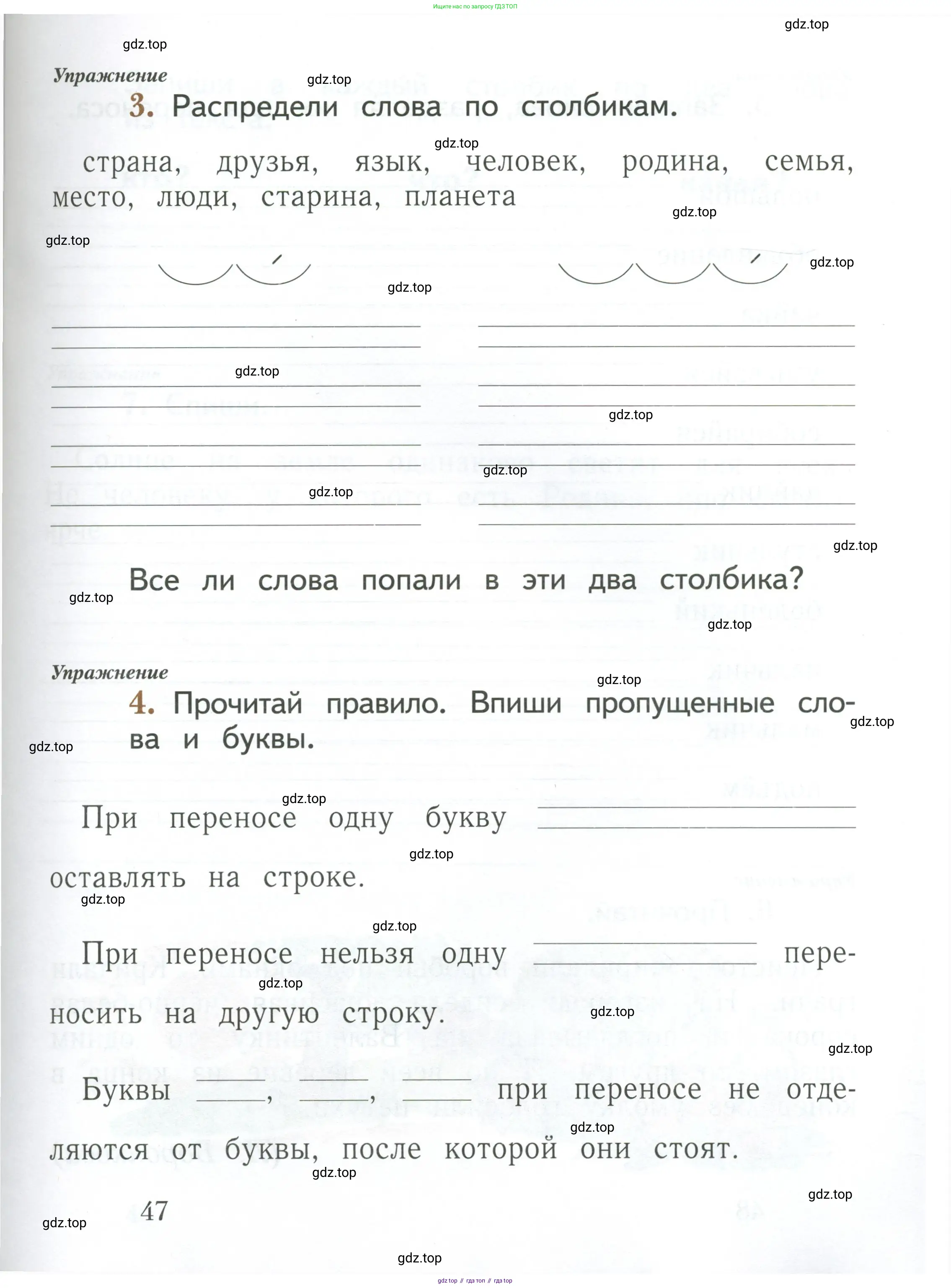 Русский язык, 1 класс рабочая тетрадь, авторы: Иванов Станислав Викторович, Евдокимова Антонина Олеговна, Кузнецова Елена Николаевна, издательство Просвещение, Москва, 2023, зелёного цвета, Часть 1, страница 47