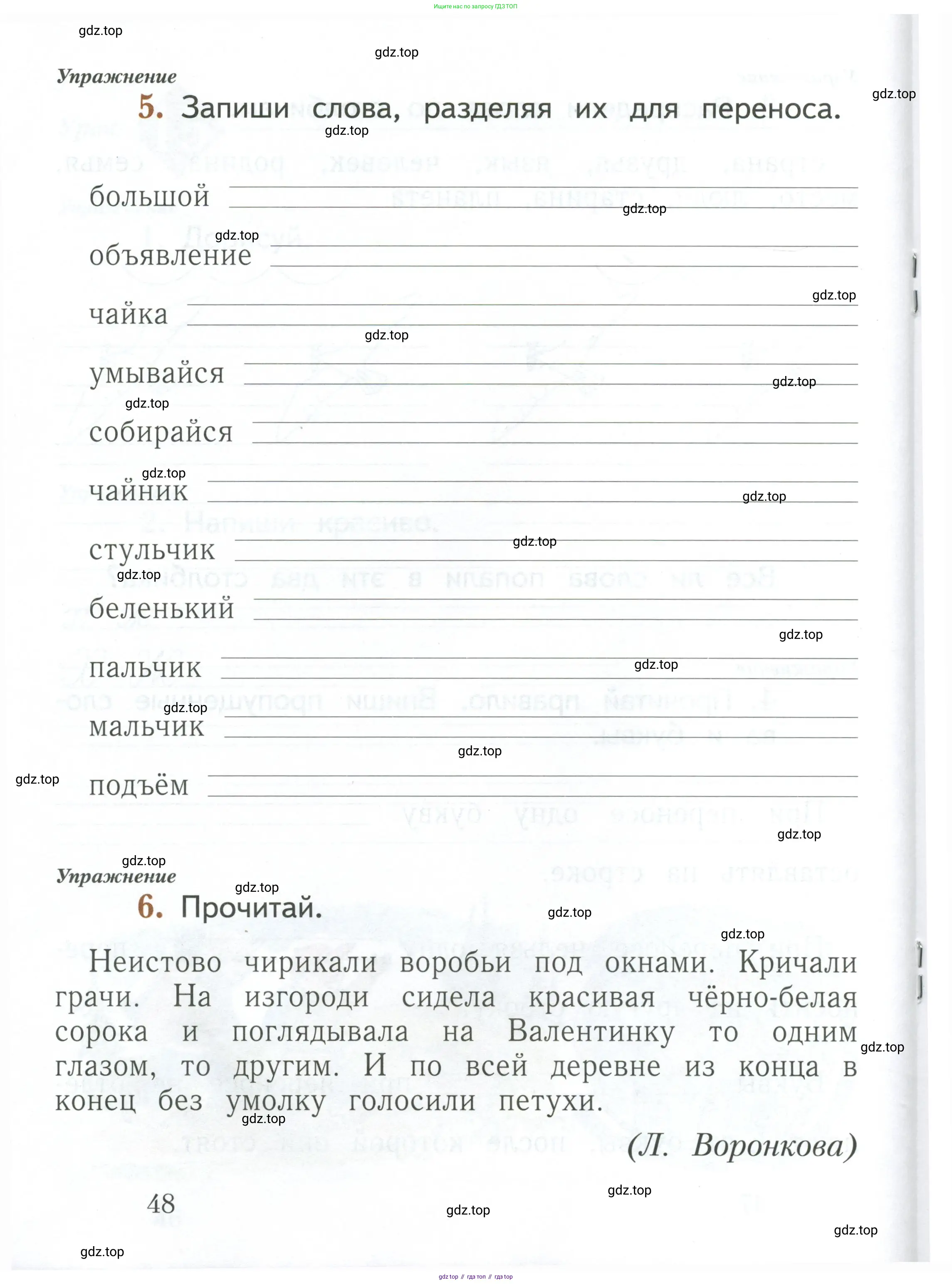 Русский язык, 1 класс рабочая тетрадь, авторы: Иванов Станислав Викторович, Евдокимова Антонина Олеговна, Кузнецова Елена Николаевна, издательство Просвещение, Москва, 2023, зелёного цвета, Часть 1, страница 48