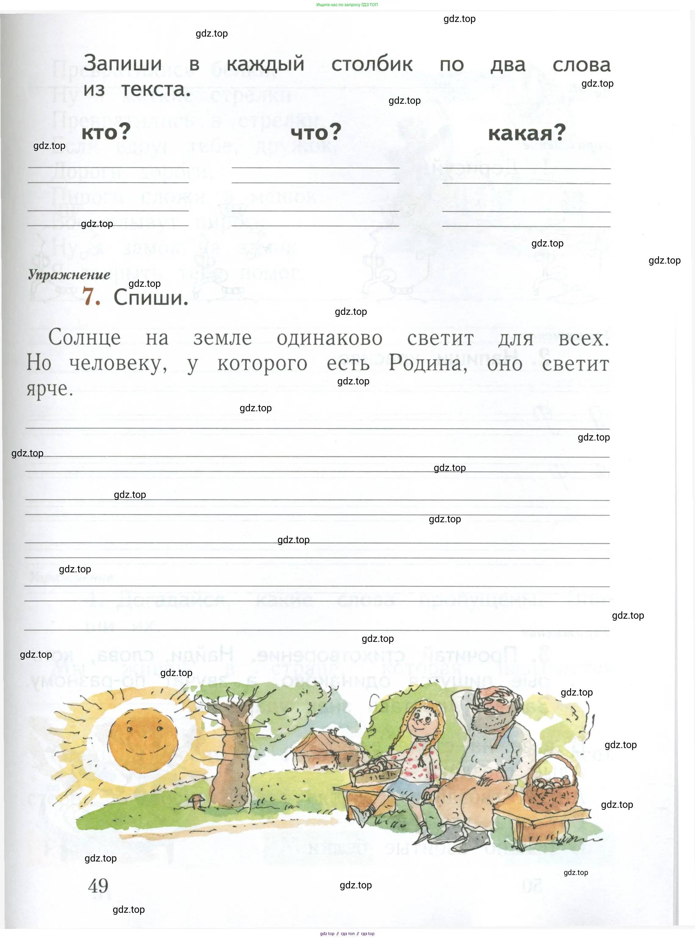 Русский язык, 1 класс рабочая тетрадь, авторы: Иванов Станислав Викторович, Евдокимова Антонина Олеговна, Кузнецова Елена Николаевна, издательство Просвещение, Москва, 2023, зелёного цвета, Часть 1, страница 49