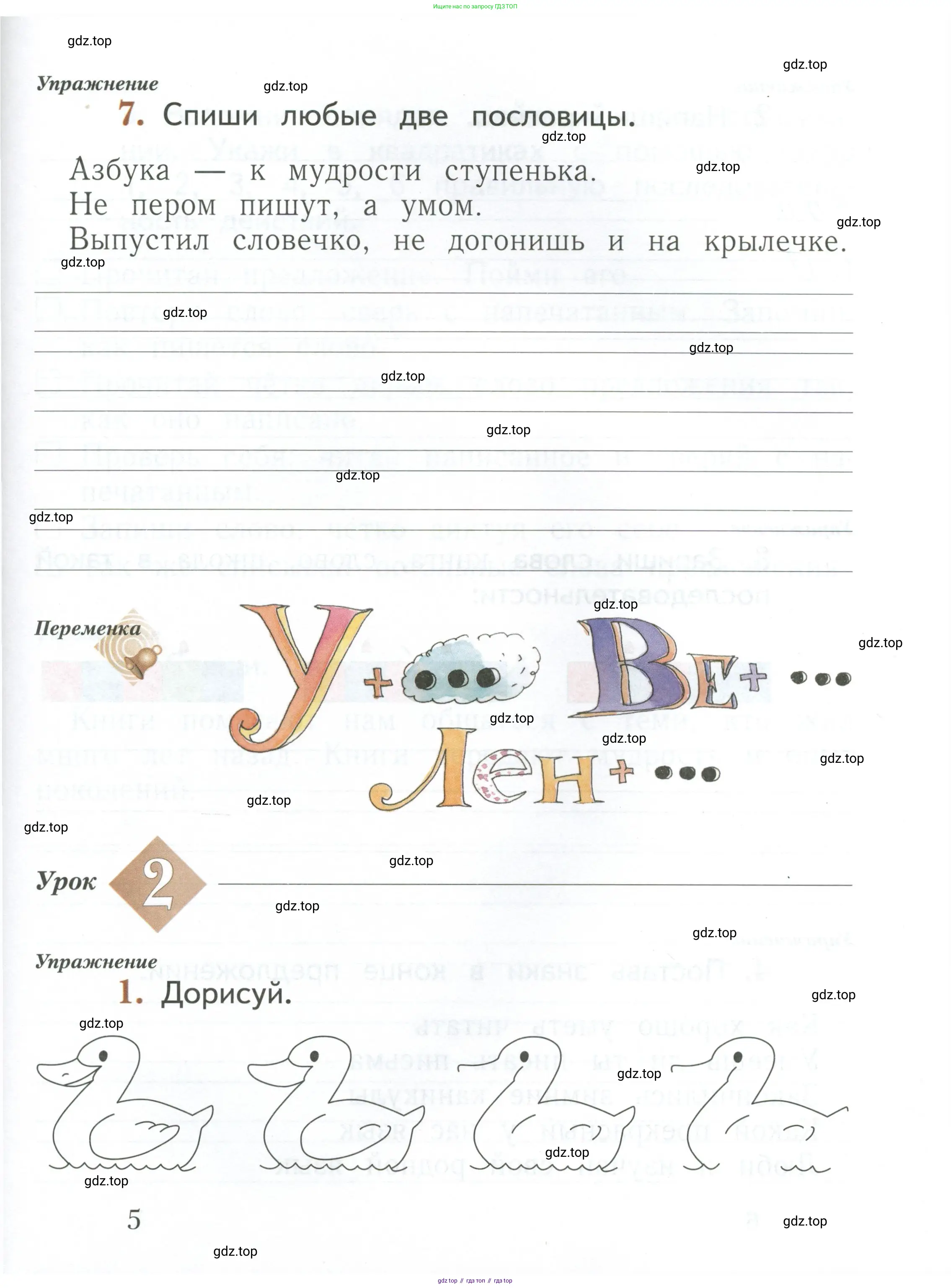 Русский язык, 1 класс рабочая тетрадь, авторы: Иванов Станислав Викторович, Евдокимова Антонина Олеговна, Кузнецова Елена Николаевна, издательство Просвещение, Москва, 2023, зелёного цвета, Часть 1, страница 5