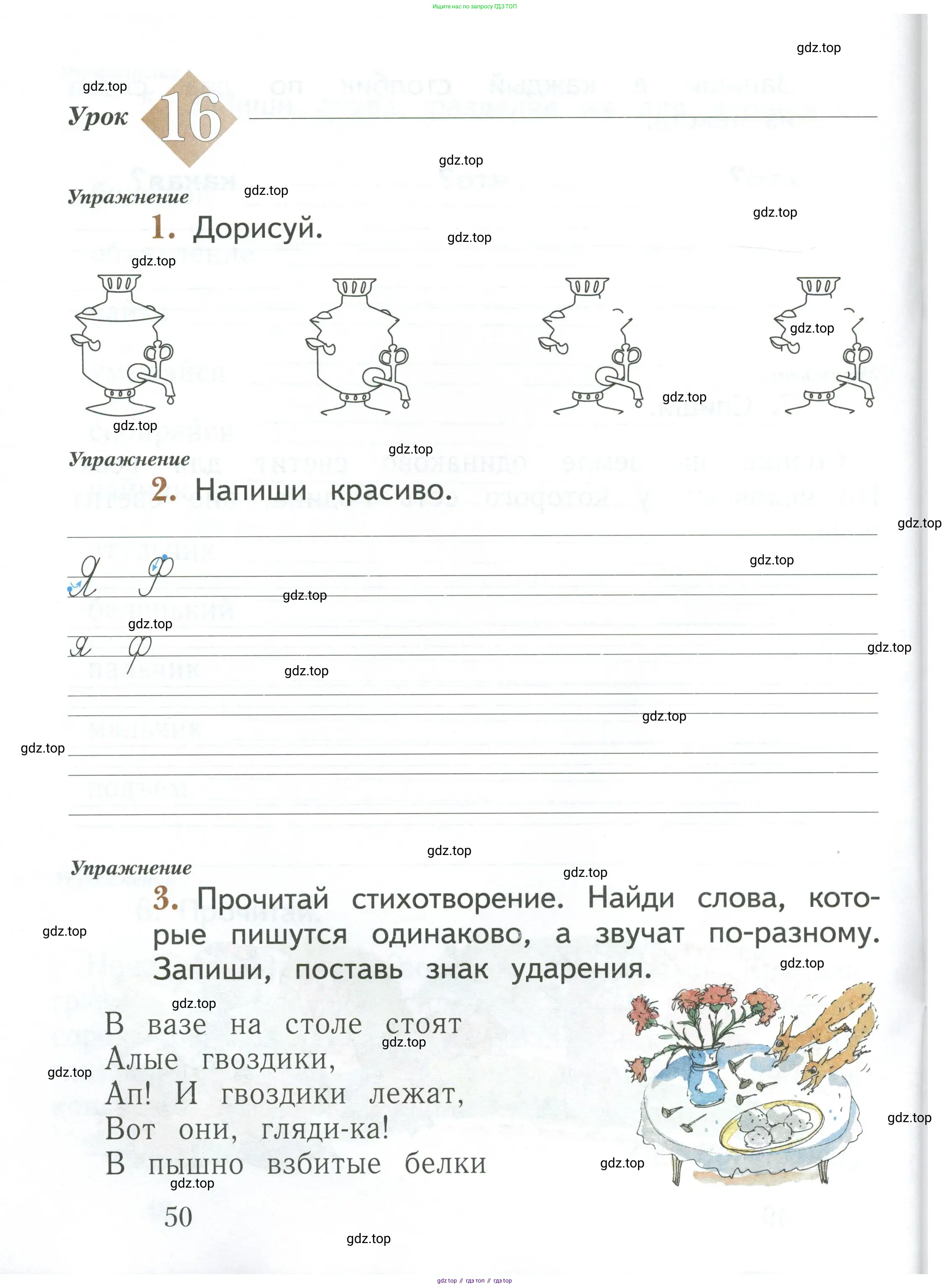 Русский язык, 1 класс рабочая тетрадь, авторы: Иванов Станислав Викторович, Евдокимова Антонина Олеговна, Кузнецова Елена Николаевна, издательство Просвещение, Москва, 2023, зелёного цвета, Часть 1, страница 50