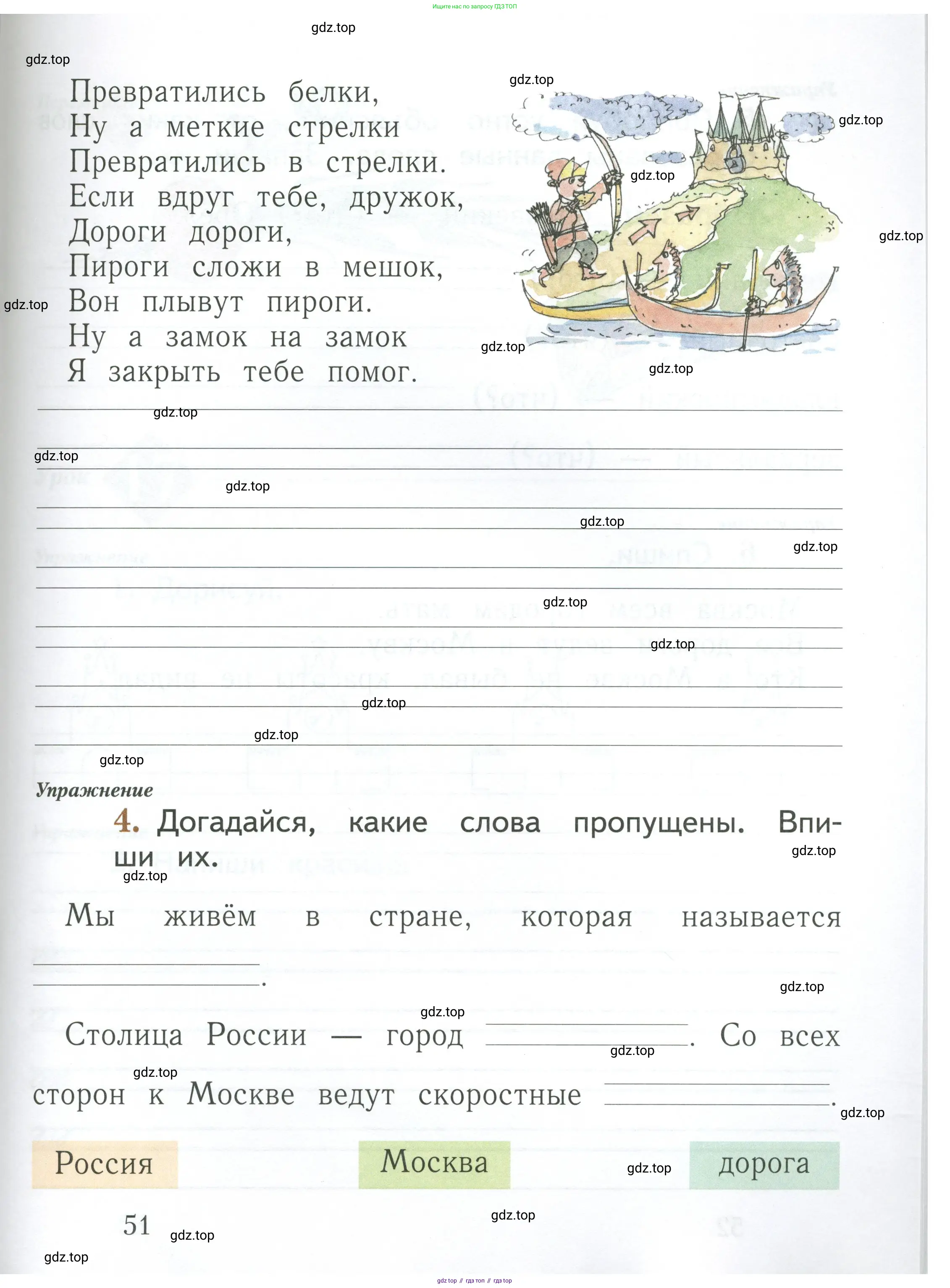 Русский язык, 1 класс рабочая тетрадь, авторы: Иванов Станислав Викторович, Евдокимова Антонина Олеговна, Кузнецова Елена Николаевна, издательство Просвещение, Москва, 2023, зелёного цвета, Часть 1, страница 51